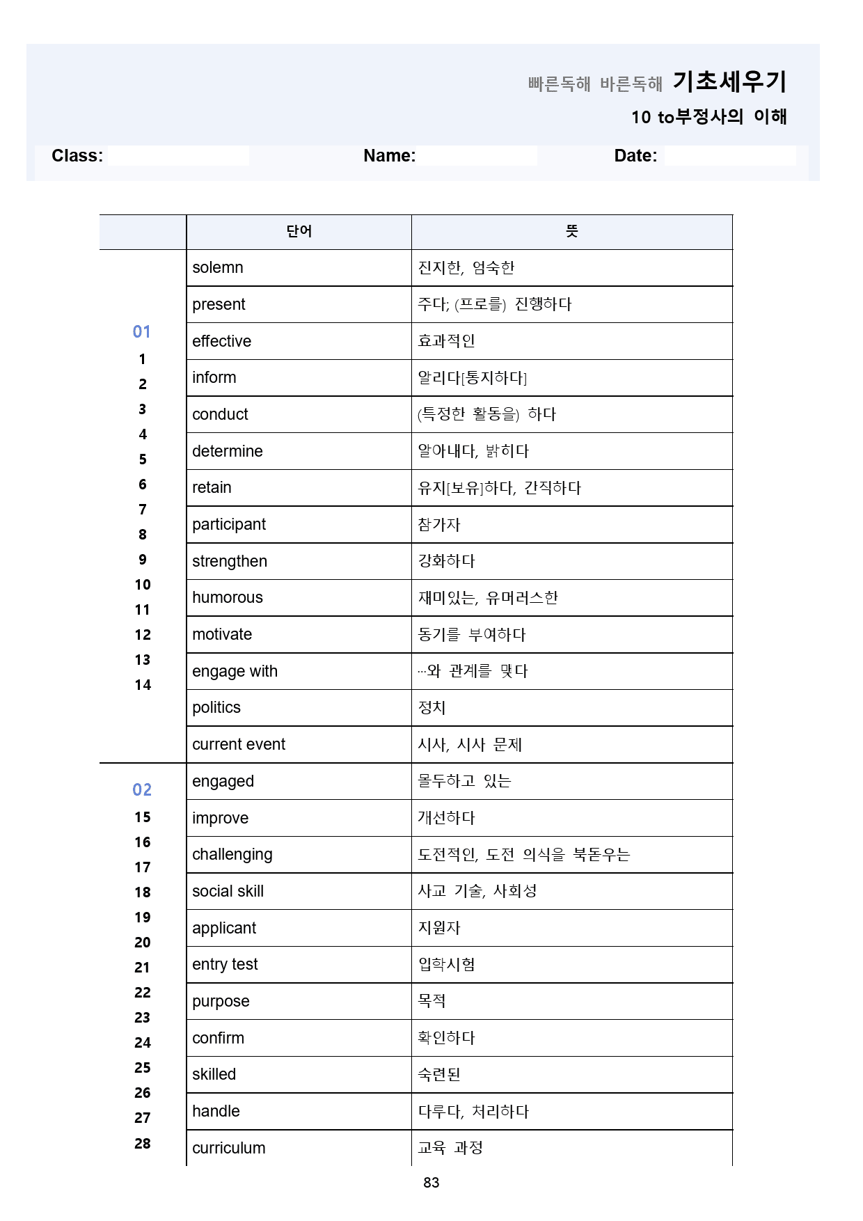 빠바 기초 세우기 전체 유형별 통합 할인 단어 정리 시험_preview_83