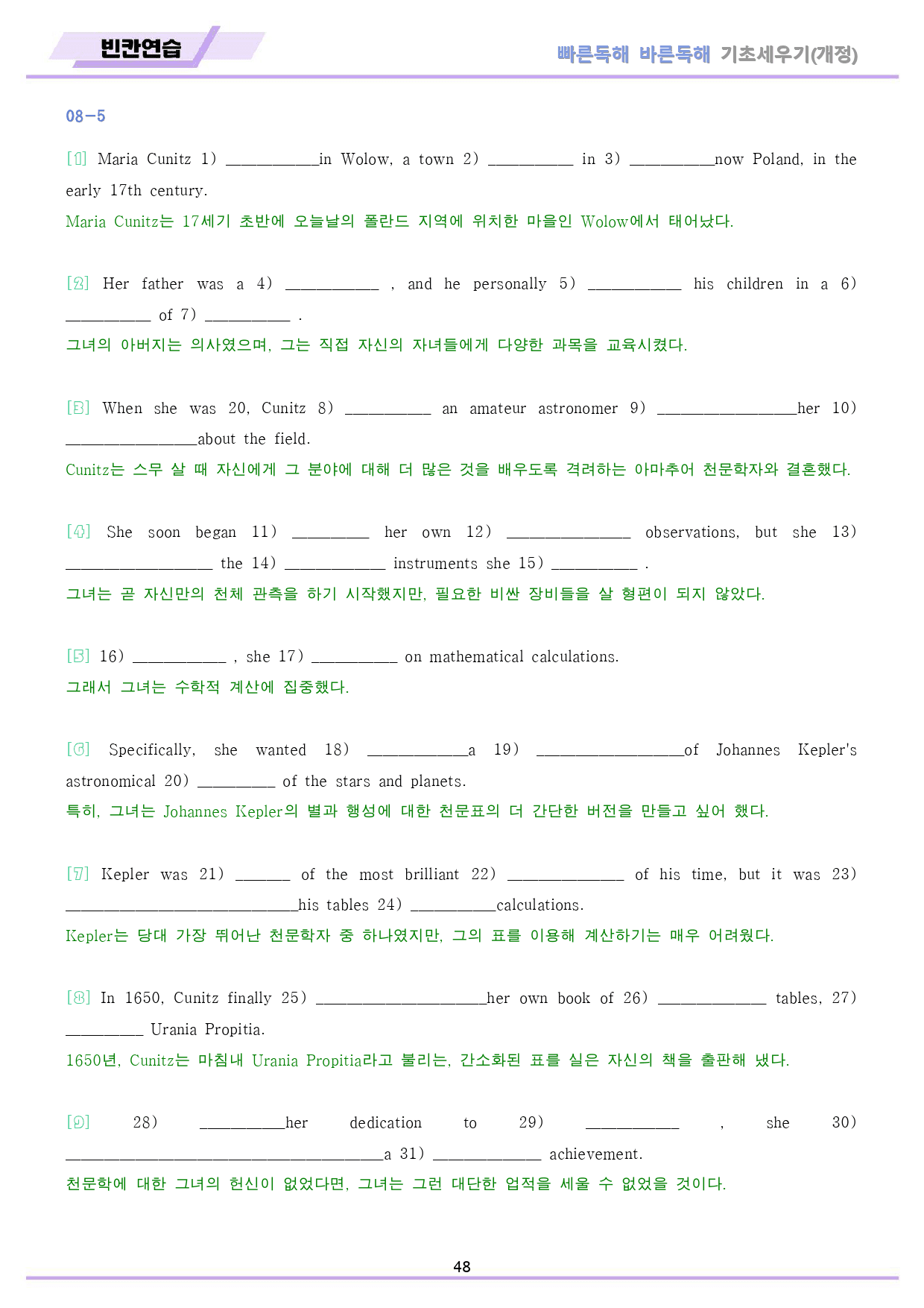 빠바 기초 세우기 전체 유형별 통합 할인 빈칸연습_preview_48