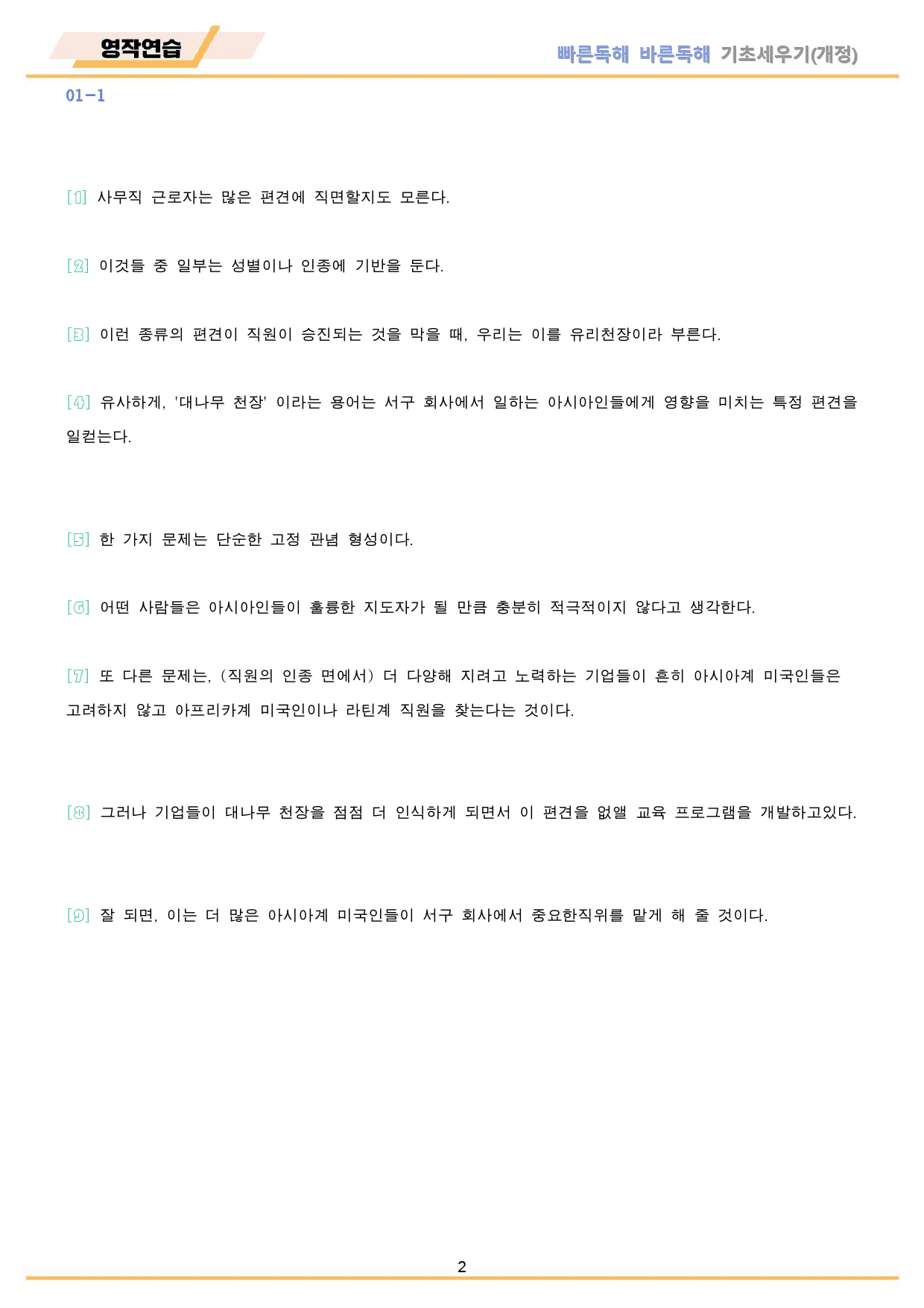 빠바 기초 세우기 전체 유형별 통합 할인 영작연습_preview_2