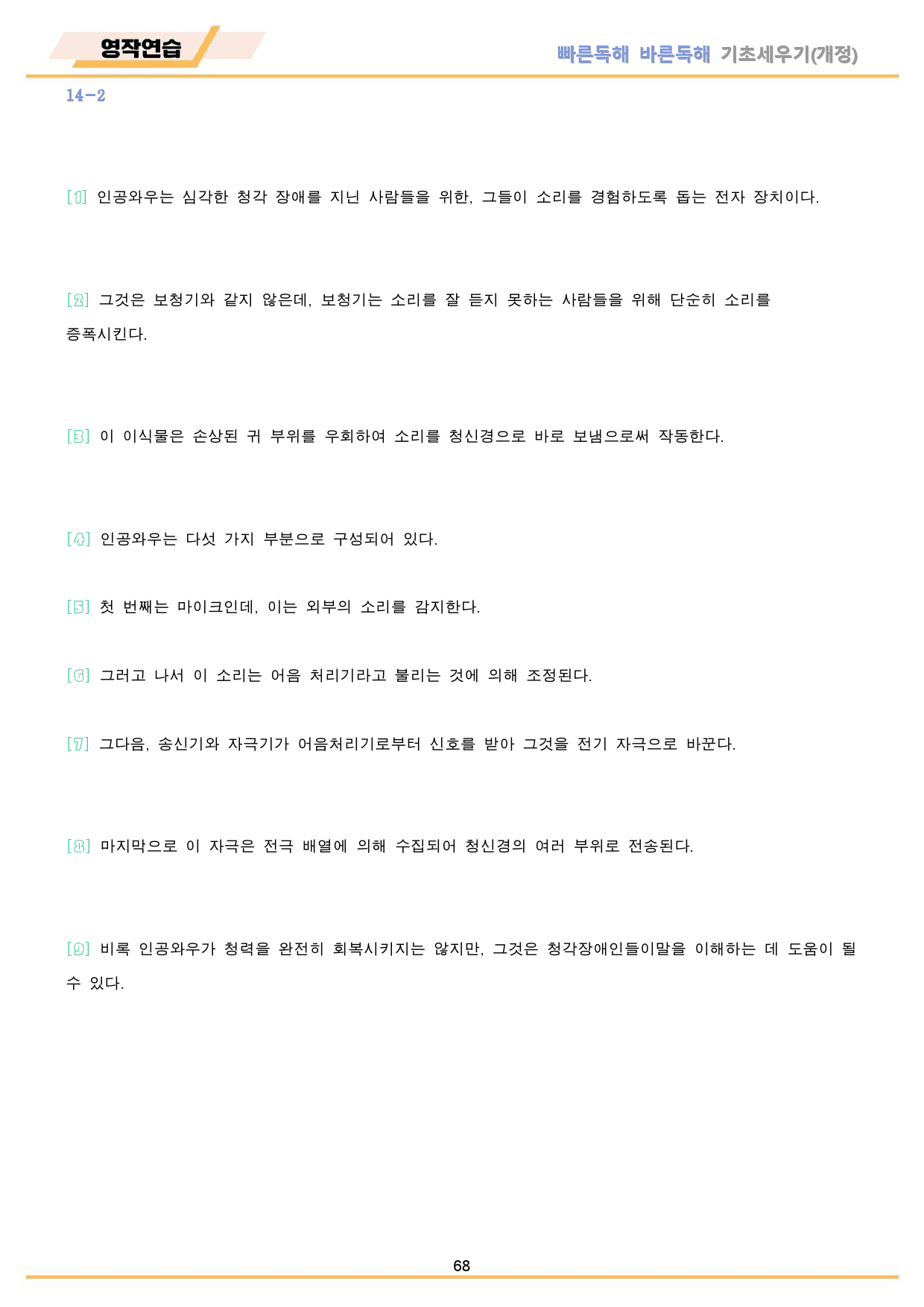 빠바 기초 세우기 전체 유형별 통합 할인 영작연습_preview_68