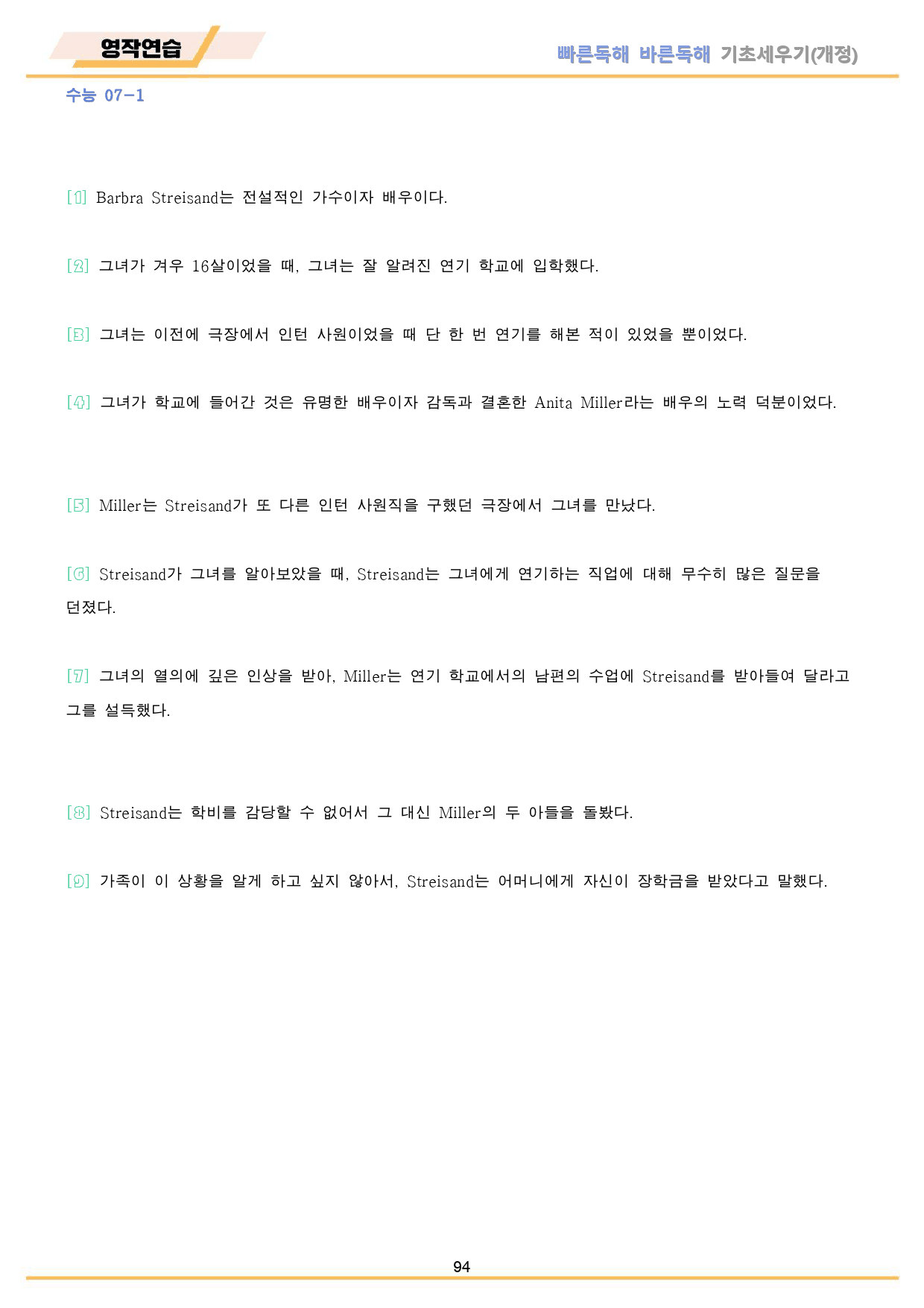 빠바 기초 세우기 전체 유형별 통합 할인 영작연습_preview_94