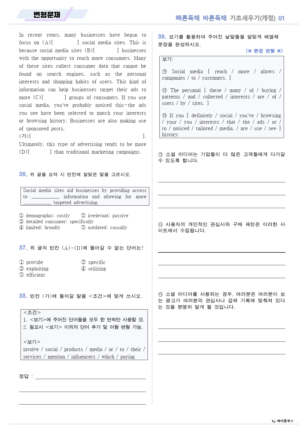 빠바 기초 세우기 변형 문제 01 01강 01과 24개정_preview_13