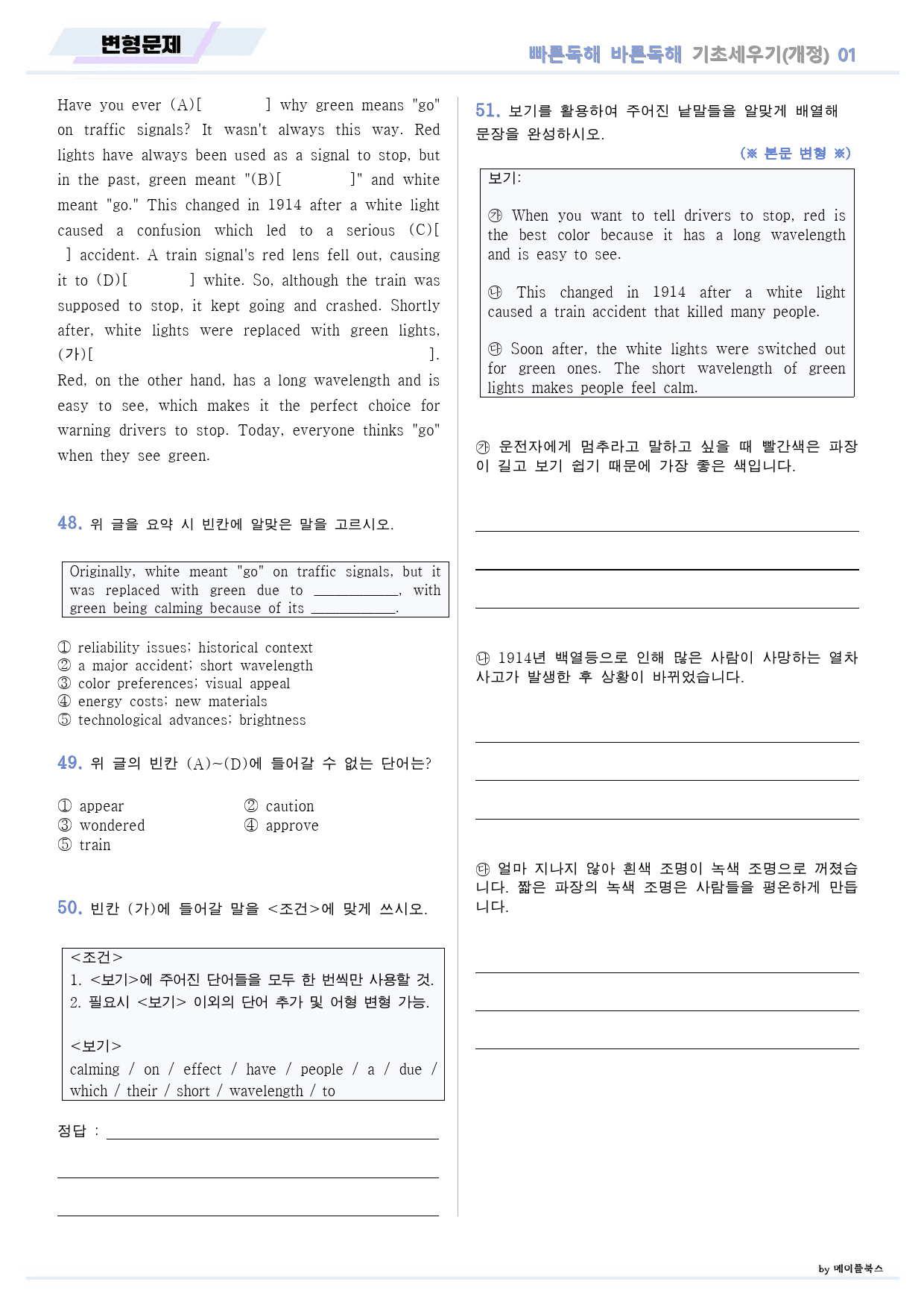 빠바 기초 세우기 변형 문제 01 01강 01과 24개정_preview_15