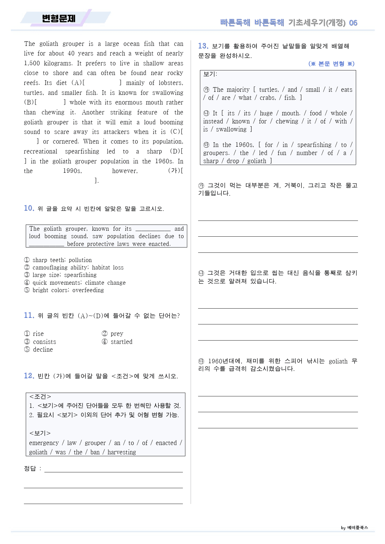 빠바 기초 세우기 변형 문제 06 06강 06과 24개정_preview_9