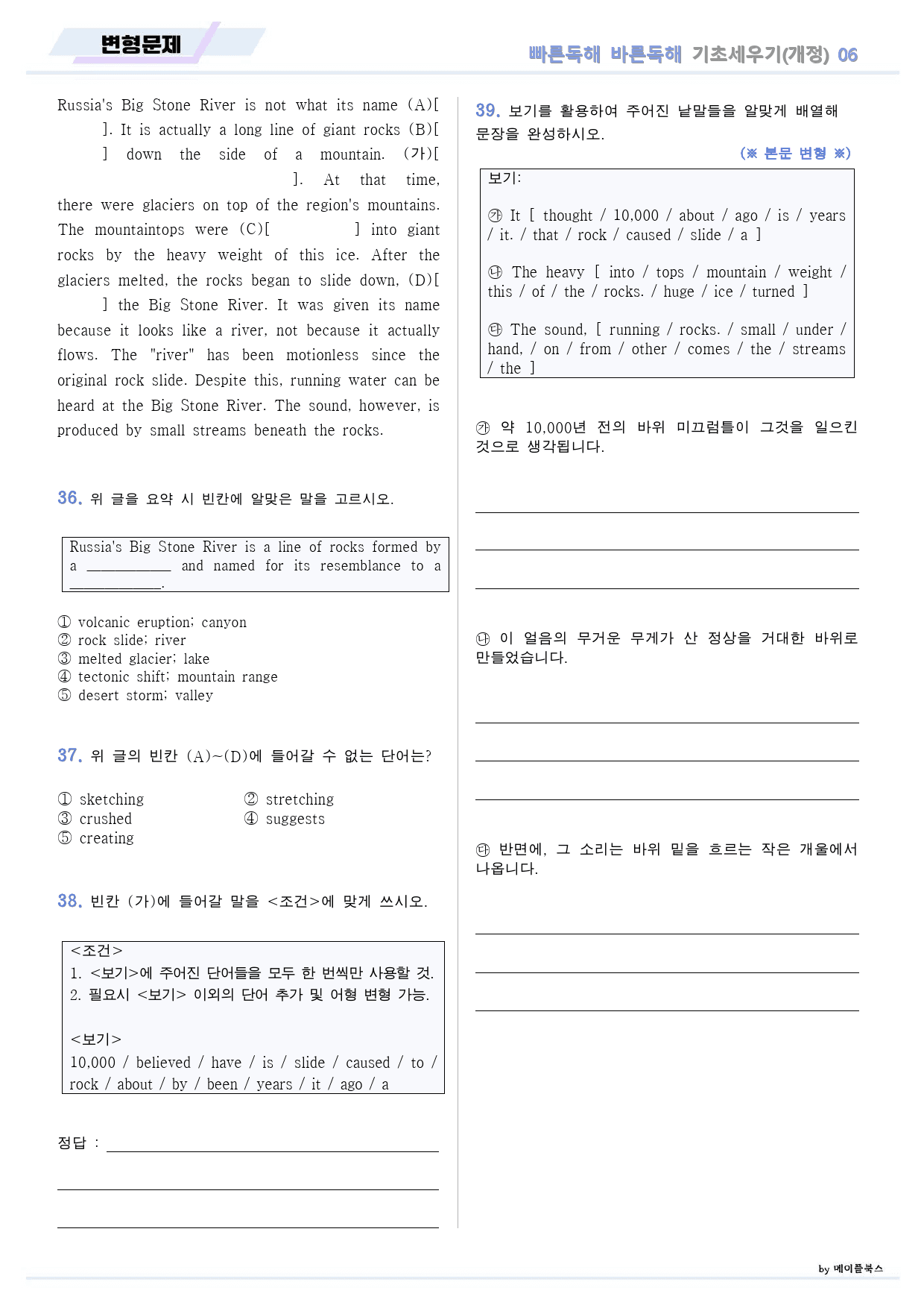 빠바 기초 세우기 변형 문제 06 06강 06과 24개정_preview_13