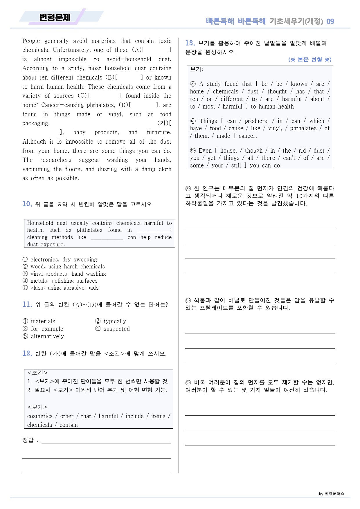 빠바 기초 세우기 변형 문제 09 09강 09과 24개정_preview_9