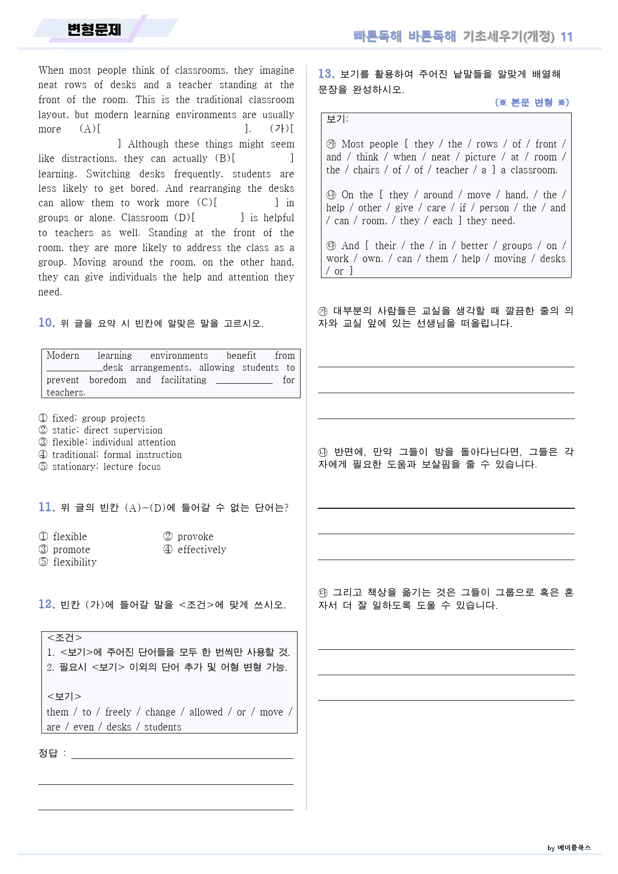 빠바 기초 세우기 변형 문제 11 11강 11과 24개정_preview_9