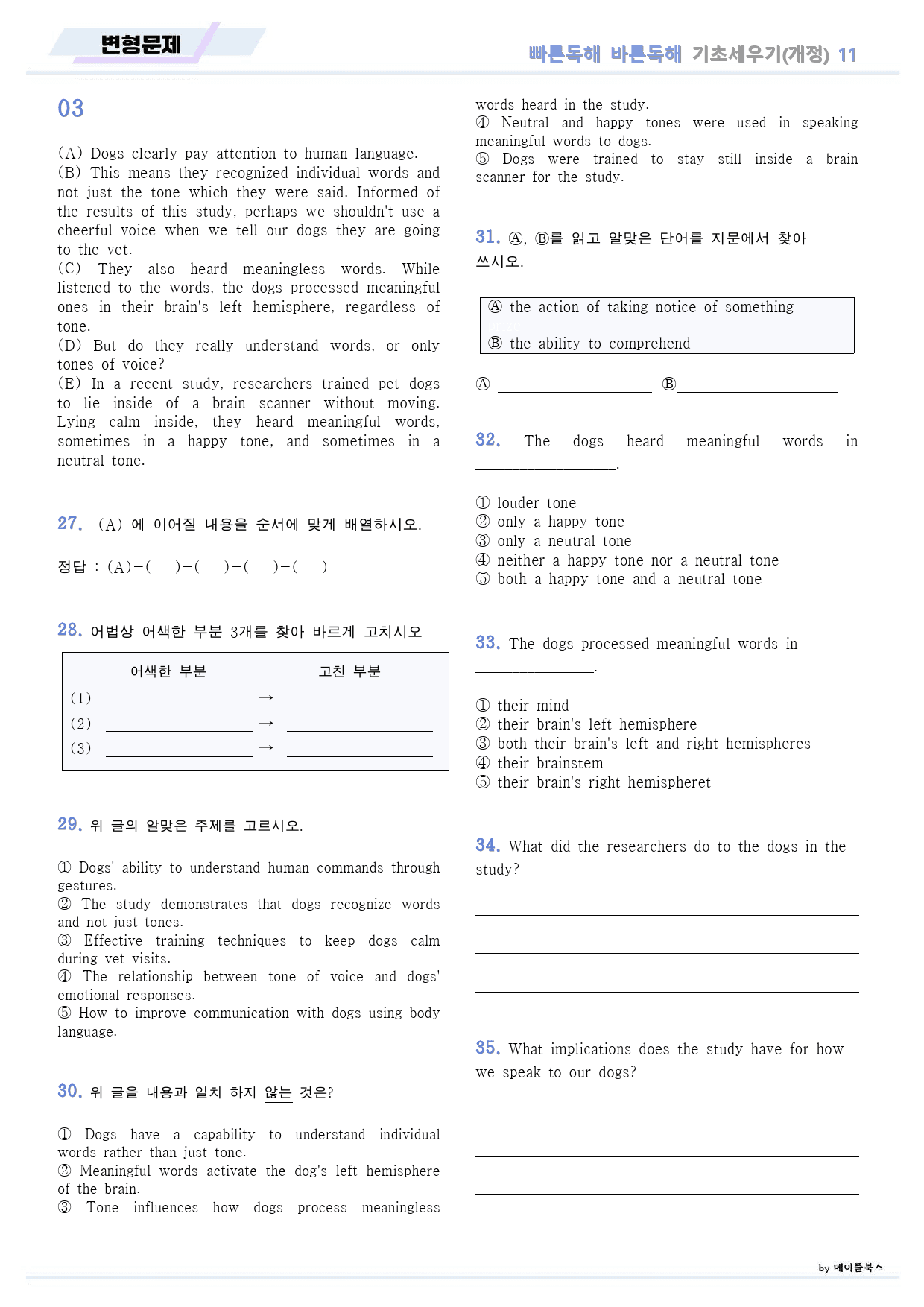 빠바 기초 세우기 변형 문제 11 11강 11과 24개정_preview_12