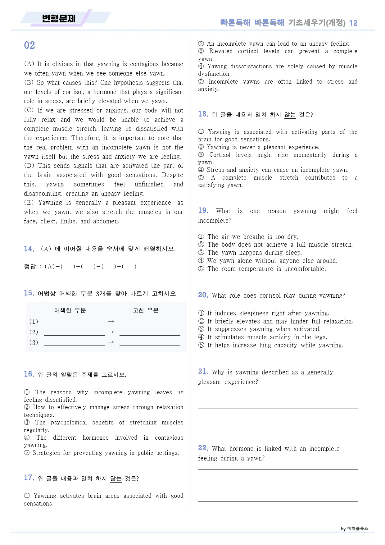 빠바 기초 세우기 변형 문제 12 12강 12과 24개정_preview_10