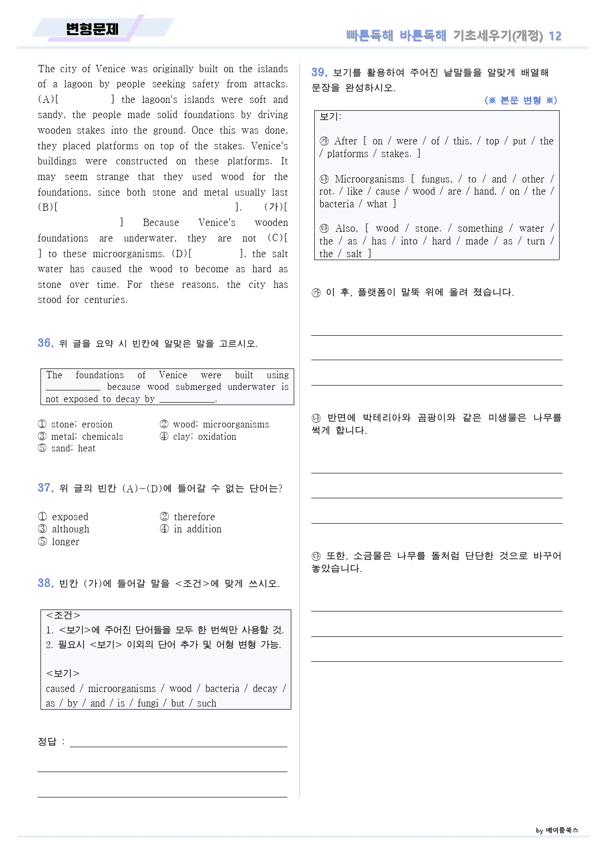 빠바 기초 세우기 변형 문제 12 12강 12과 24개정_preview_13
