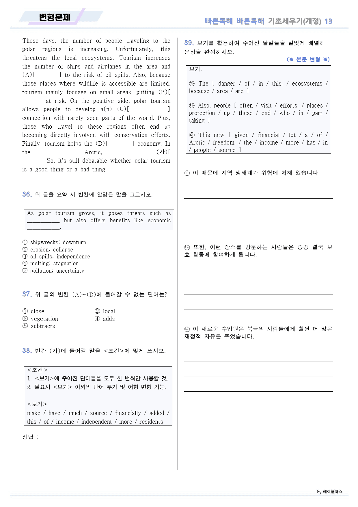 빠바 기초 세우기 변형 문제 13 13강 13과 24개정_preview_13