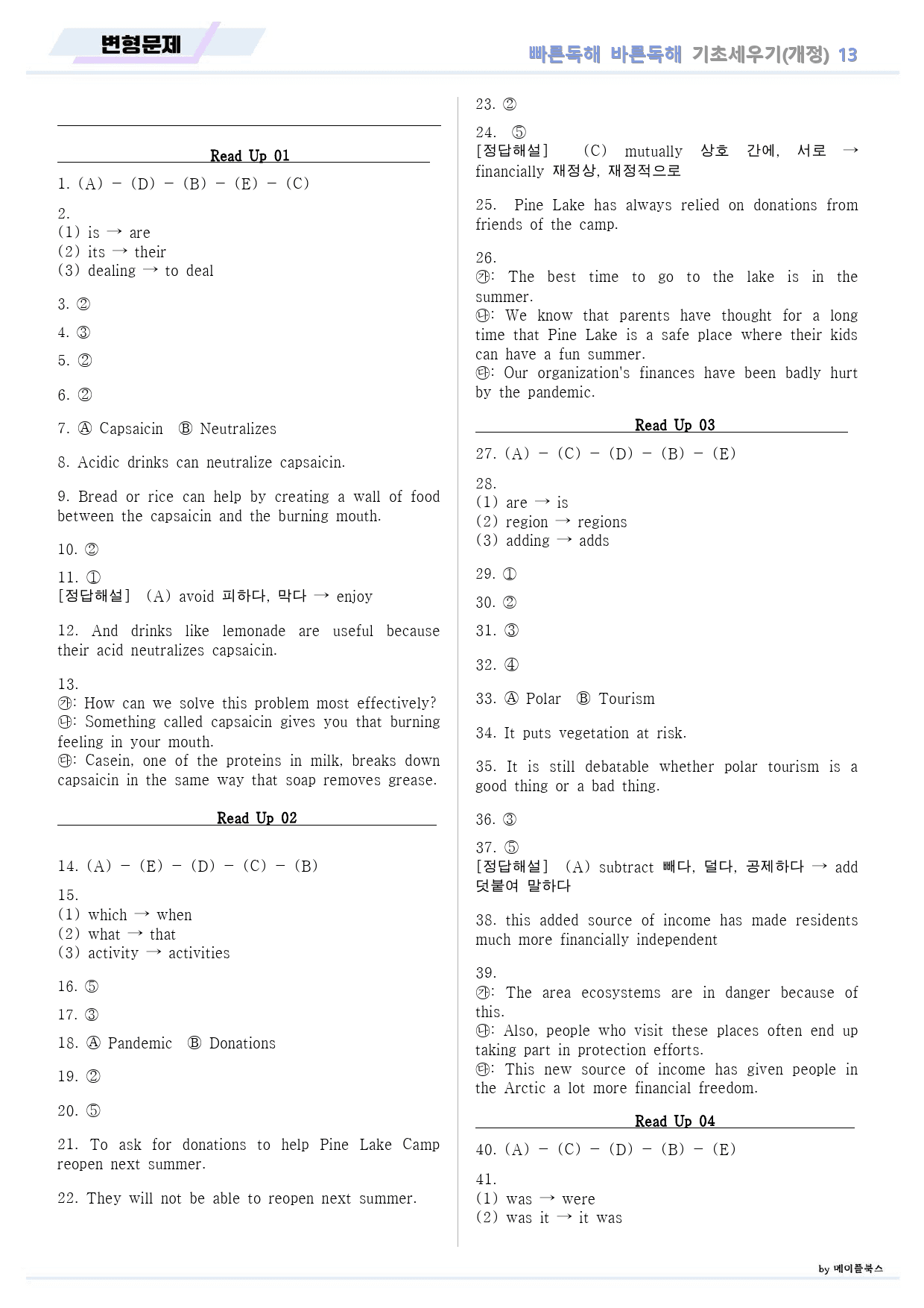 빠바 기초 세우기 변형 문제 13 13강 13과 24개정_preview_18