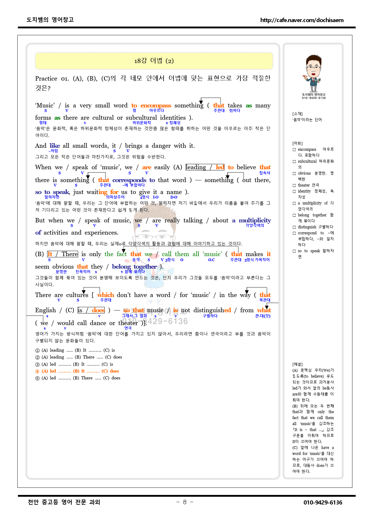 도치쌤의 EBS Reading Power 유형편 완성 18강 분석 자료_preview_8