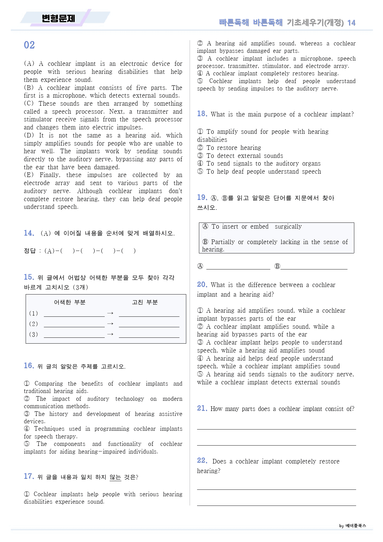 빠바 기초 세우기 변형 문제 14 14강 14과 24개정_preview_10
