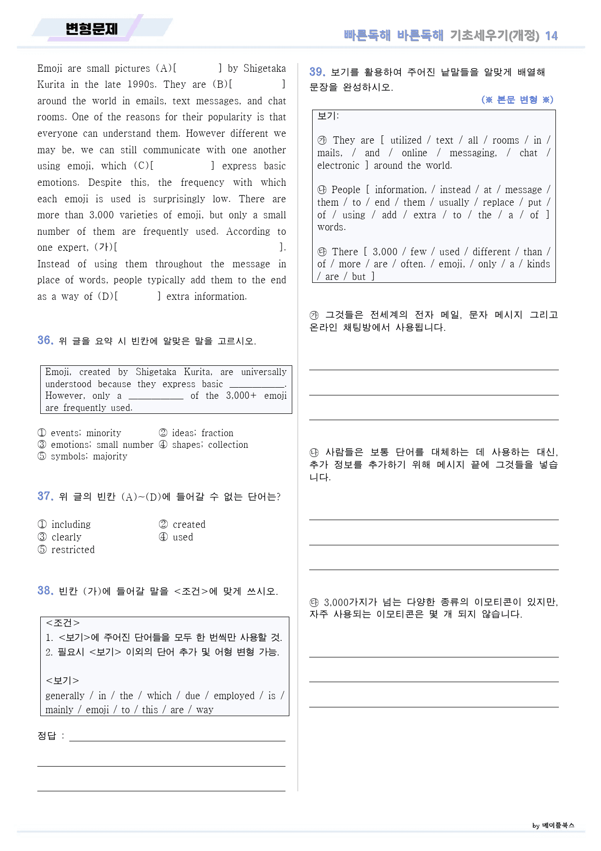 빠바 기초 세우기 변형 문제 14 14강 14과 24개정_preview_13