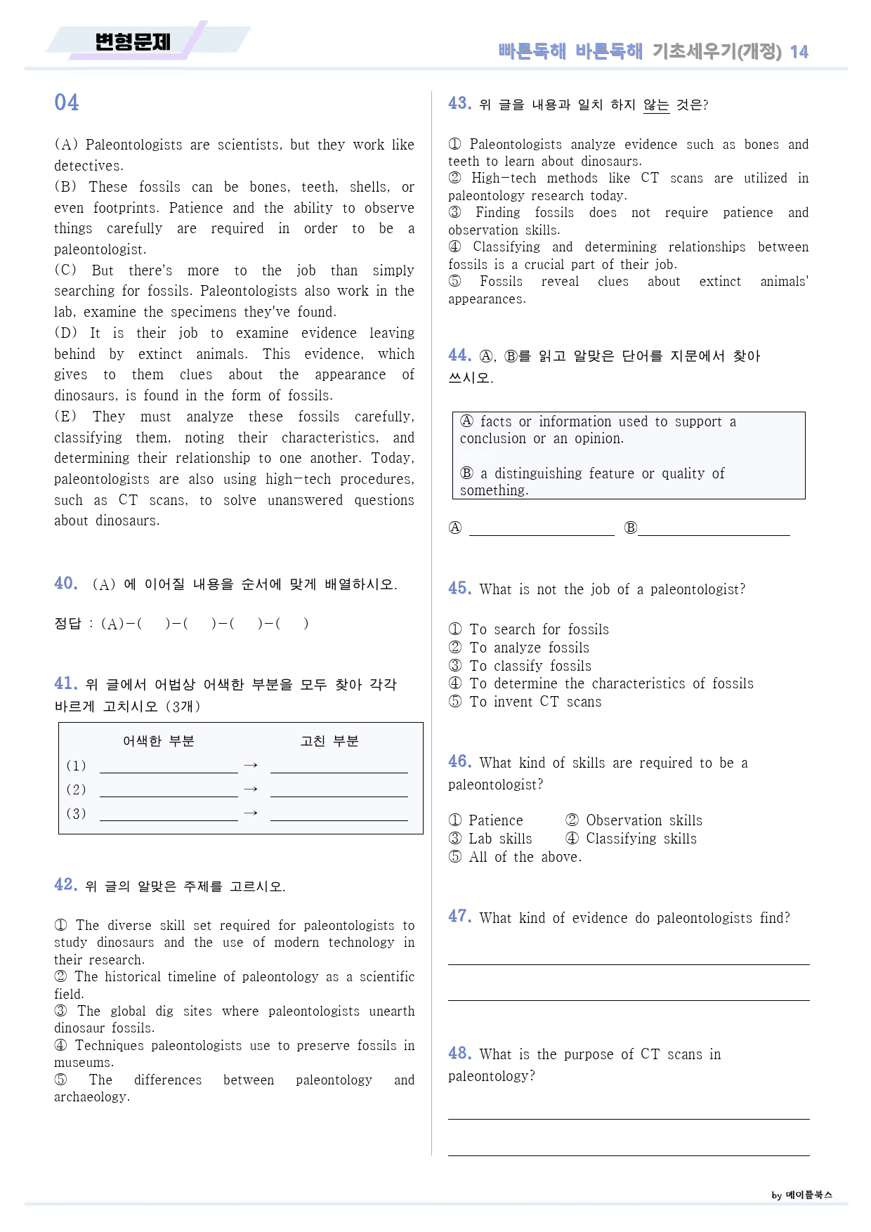 빠바 기초 세우기 변형 문제 14 14강 14과 24개정_preview_14