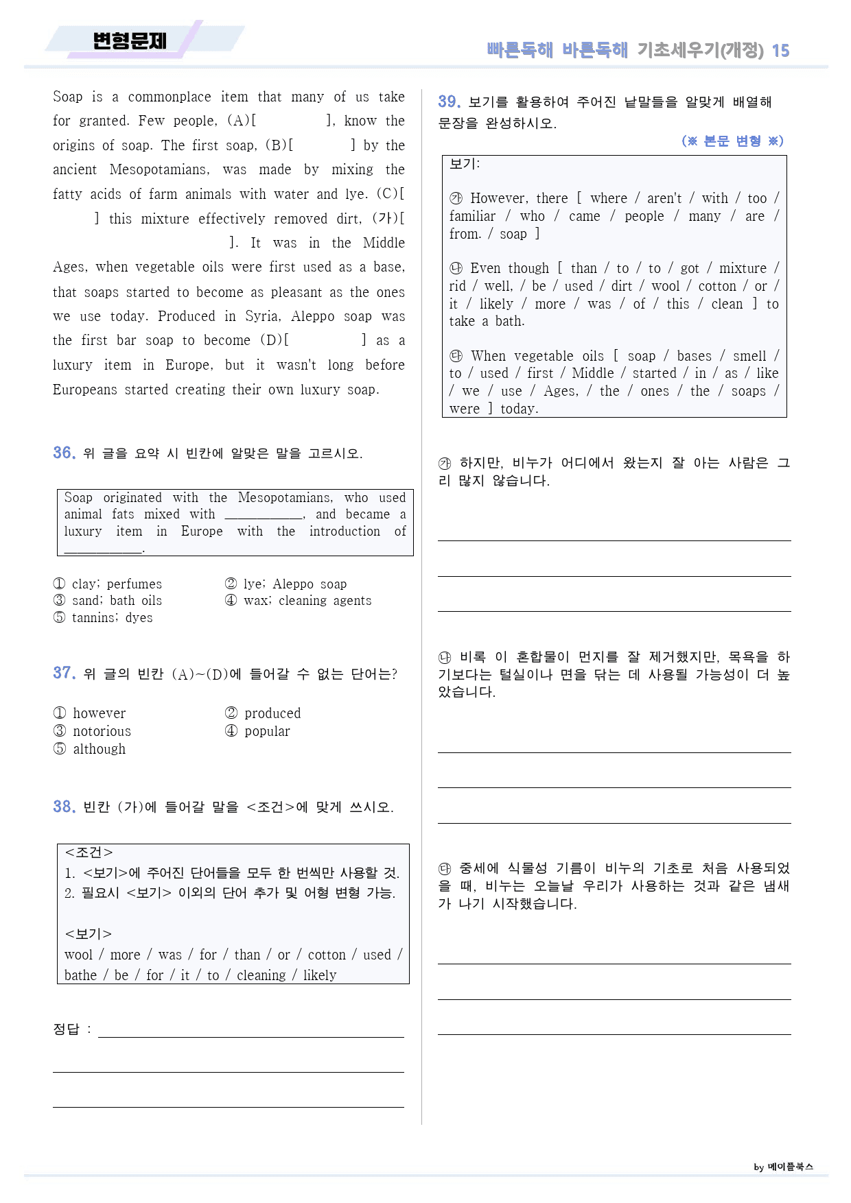 빠바 기초 세우기 변형 문제 15 15강 15과 24개정_preview_12
