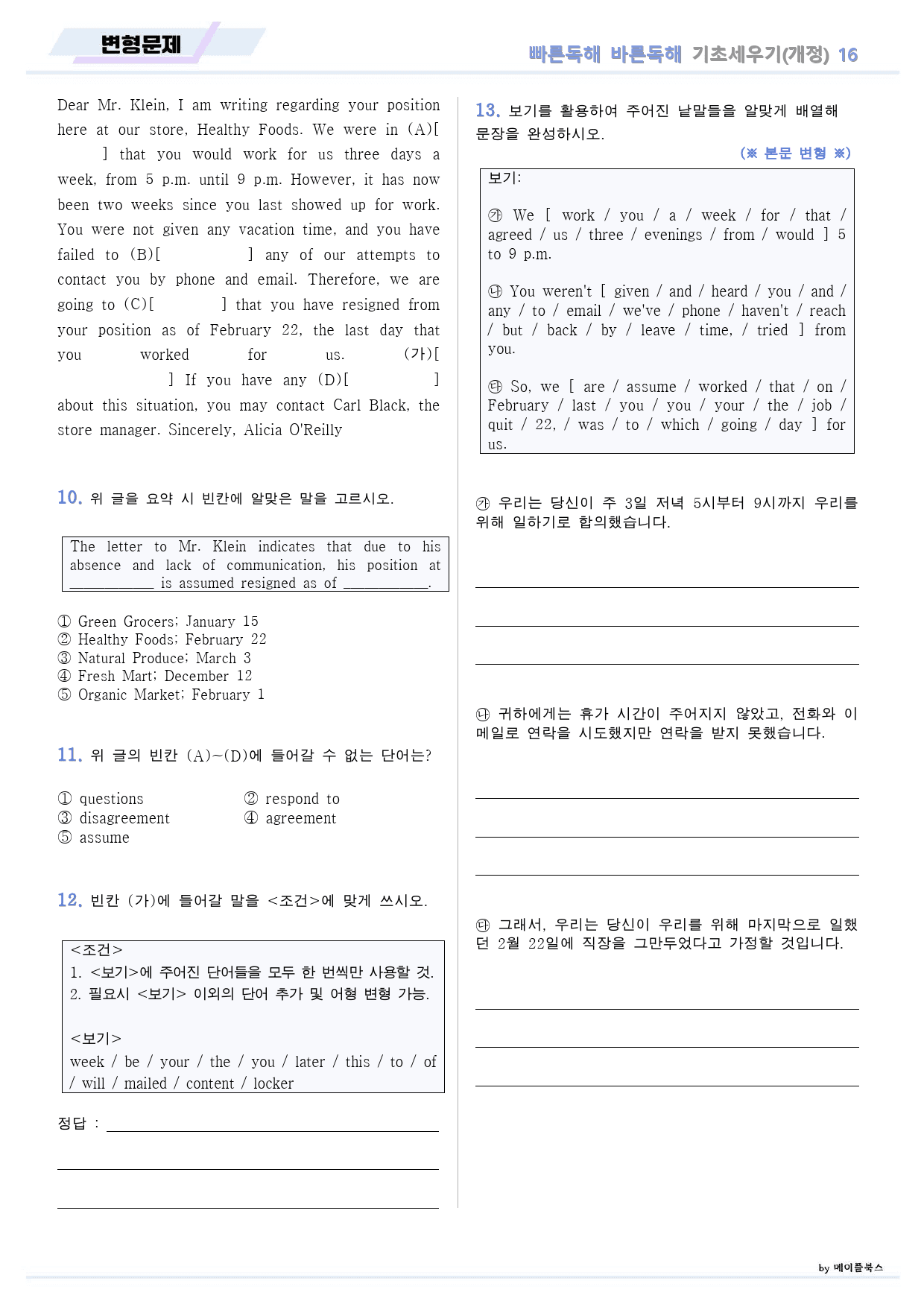 빠바 기초 세우기 변형 문제 16 16강 16과 24개정_preview_9