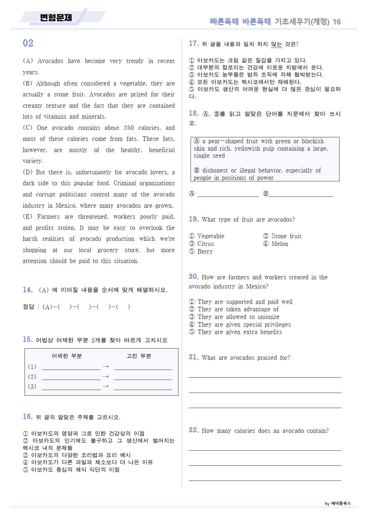 빠바 기초 세우기 변형 문제 16 16강 16과 24개정_preview_10