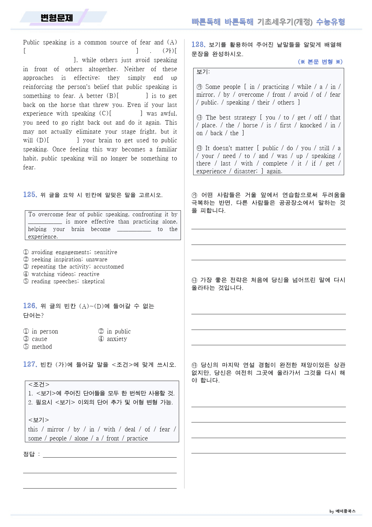 빠바 기초 세우기 변형문제 수능 유형 통합 24년 개정_preview_51