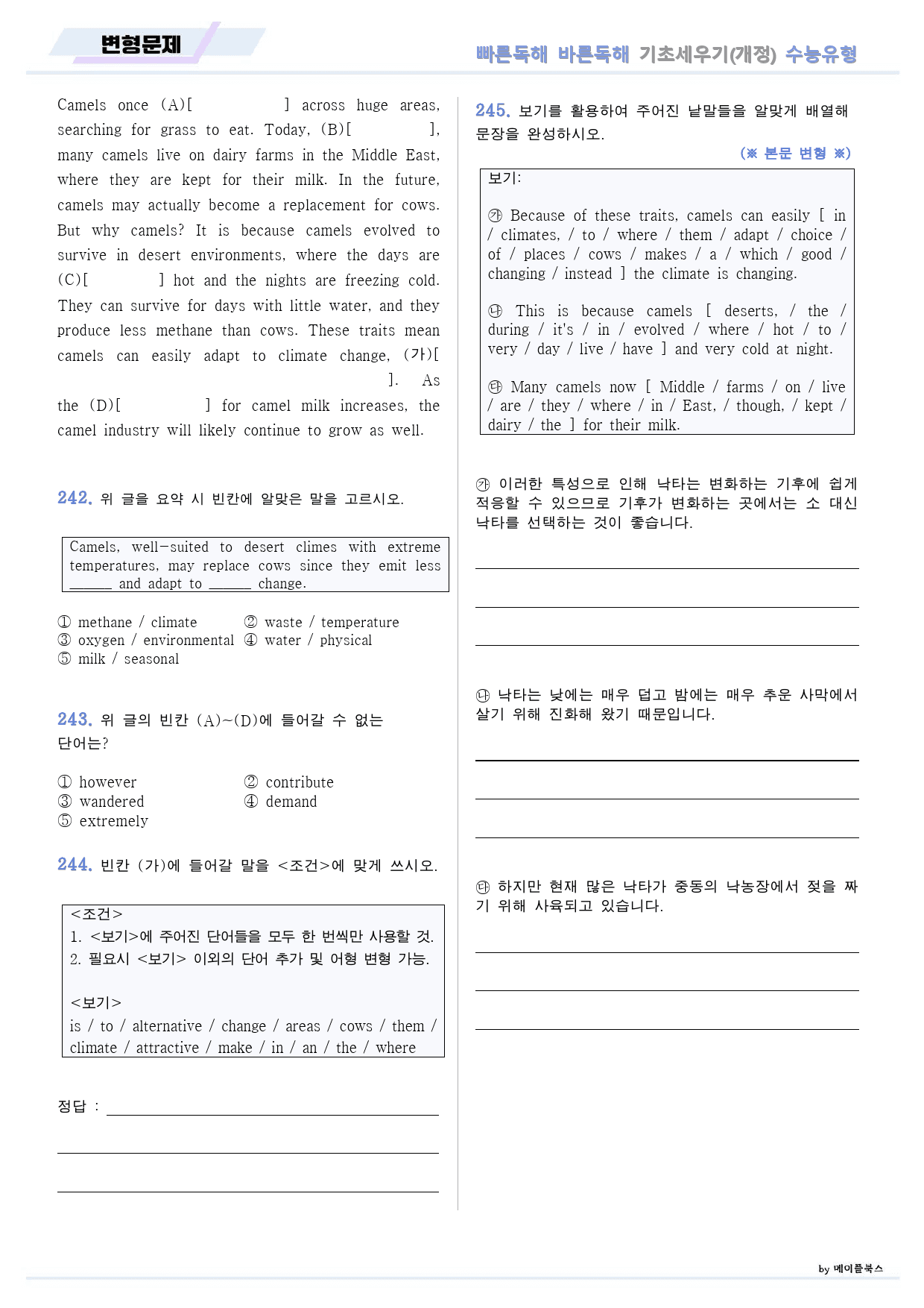 빠바 기초 세우기 변형문제 수능 유형 통합 24년 개정_preview_69