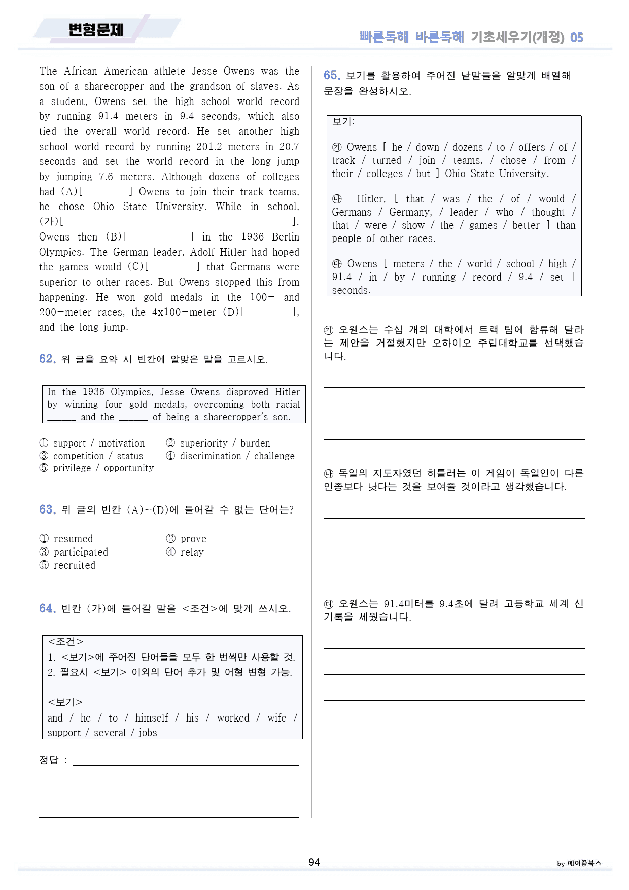 빠바 기초 세우기 변형 문제 통합 할인 01-08강 24개정_preview_94