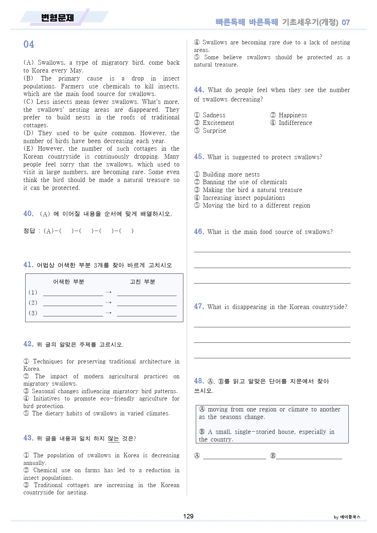 빠바 기초 세우기 변형문제 전체 통합 파격 할인 24년 개정_preview_129