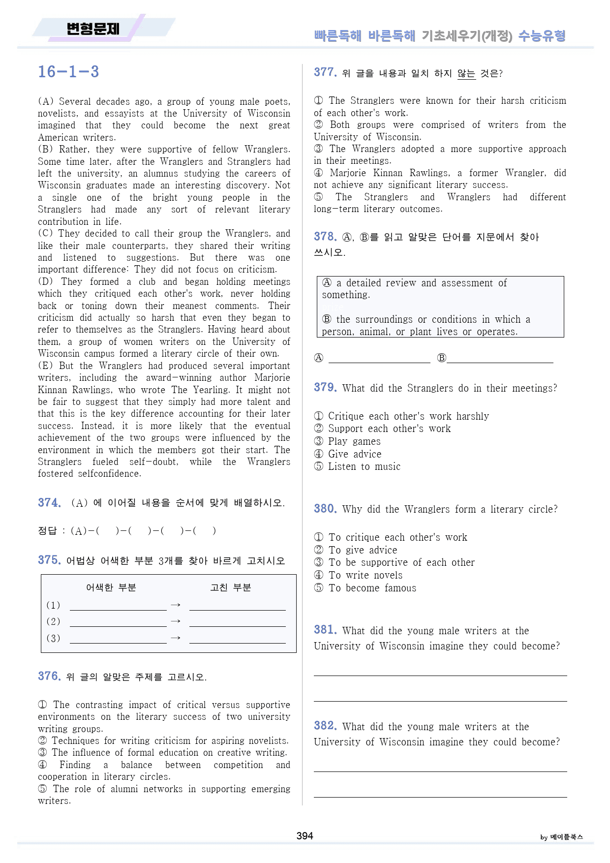 빠바 기초 세우기 변형문제 전체 통합 파격 할인 24년 개정_preview_394