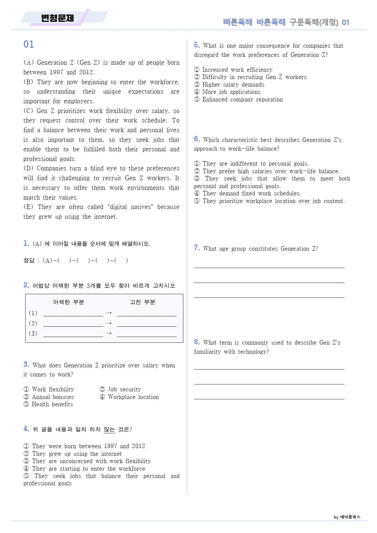 빠바 구문 독해 변형 문제 01 01강 01과 24개정_preview_10