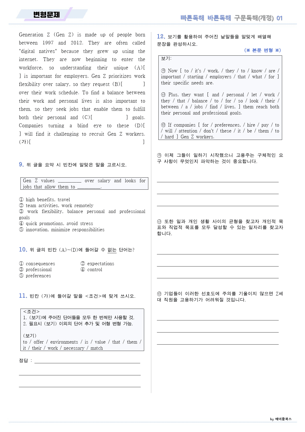 빠바 구문 독해 변형 문제 01 01강 01과 24개정_preview_11