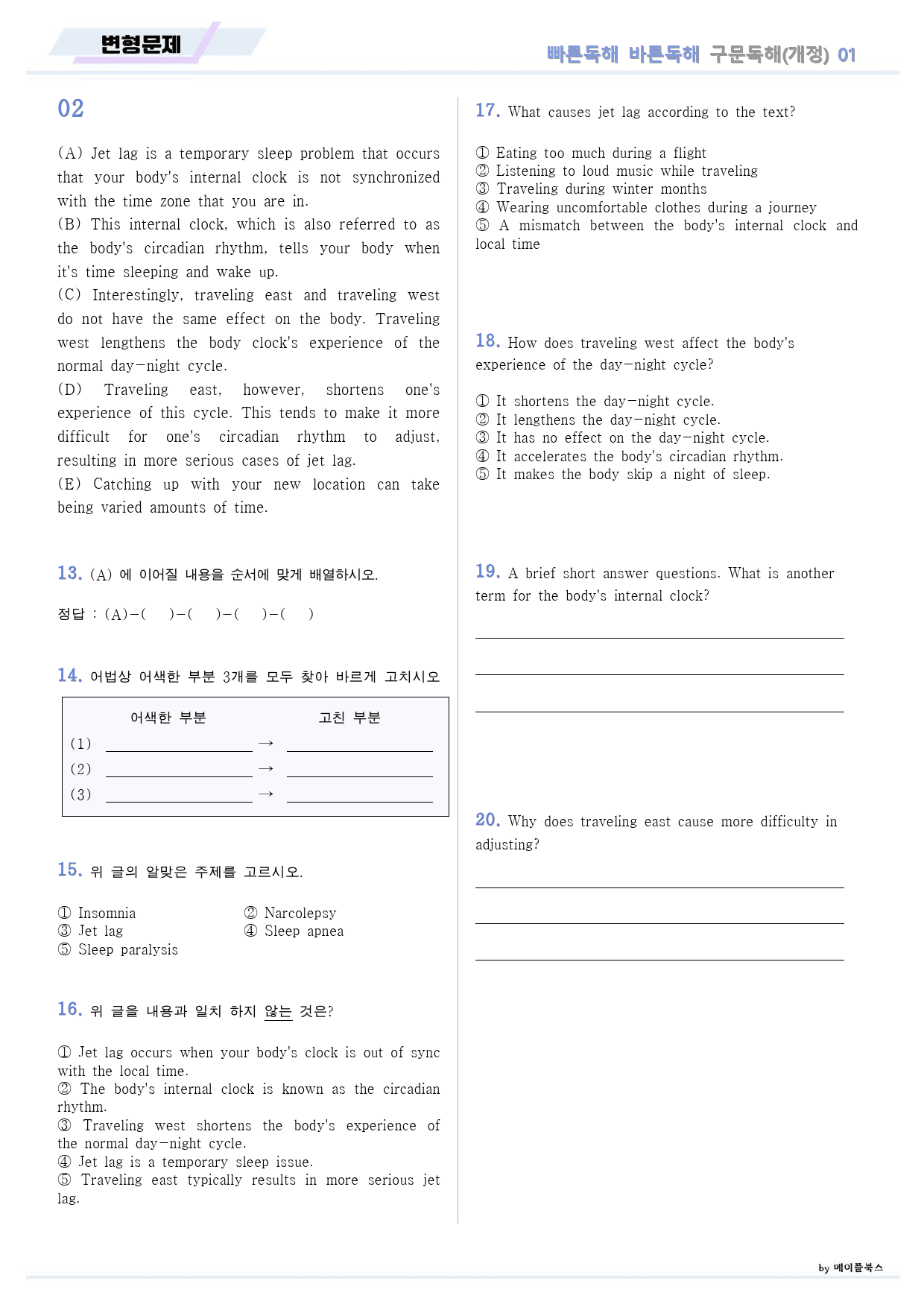 빠바 구문 독해 변형 문제 01 01강 01과 24개정_preview_12