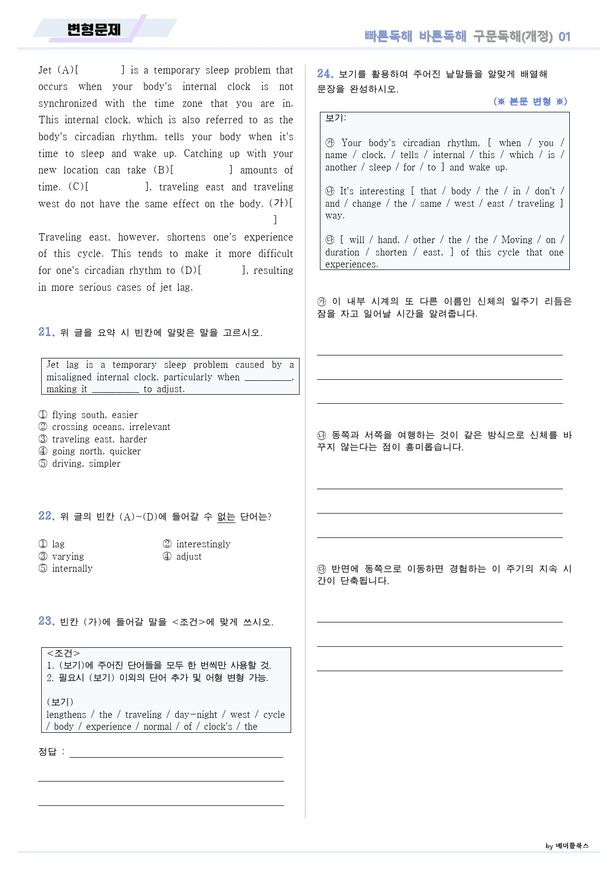 빠바 구문 독해 변형 문제 01 01강 01과 24개정_preview_13