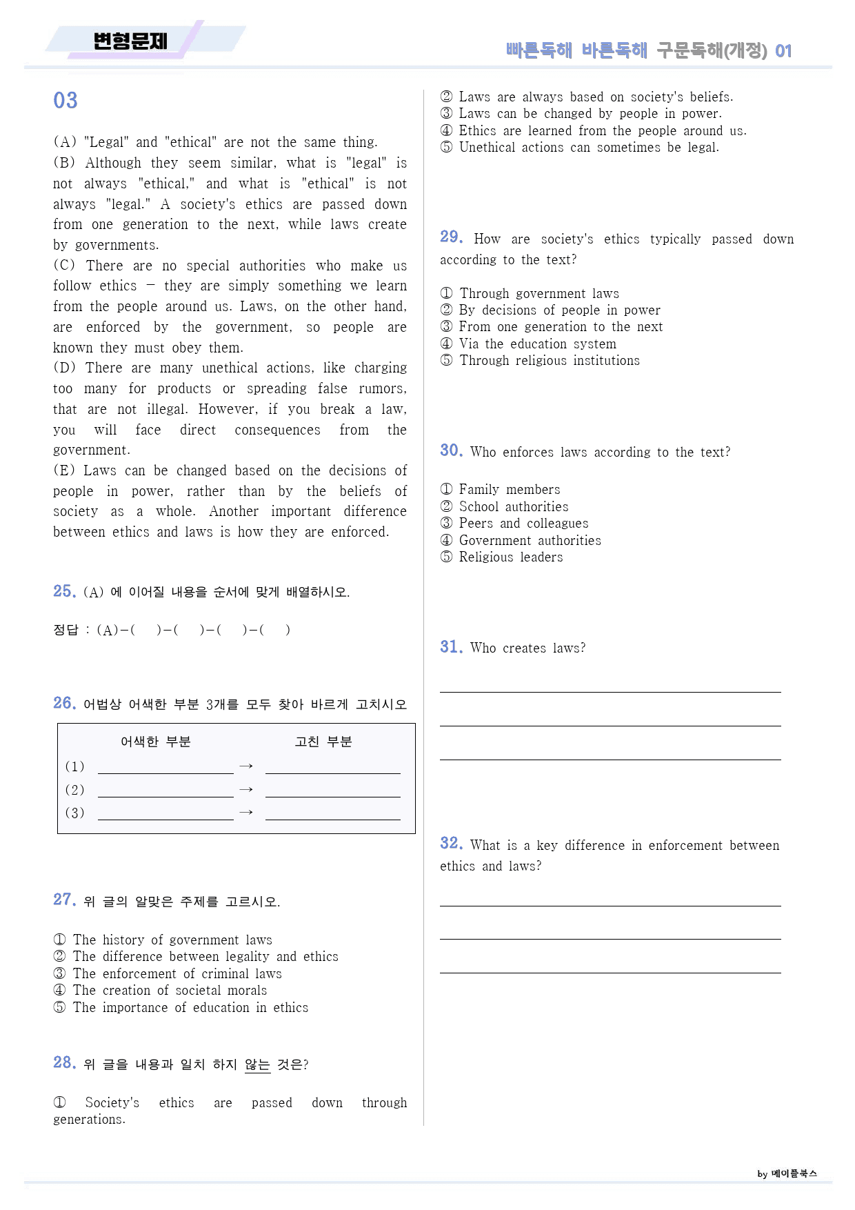 빠바 구문 독해 변형 문제 01 01강 01과 24개정_preview_14