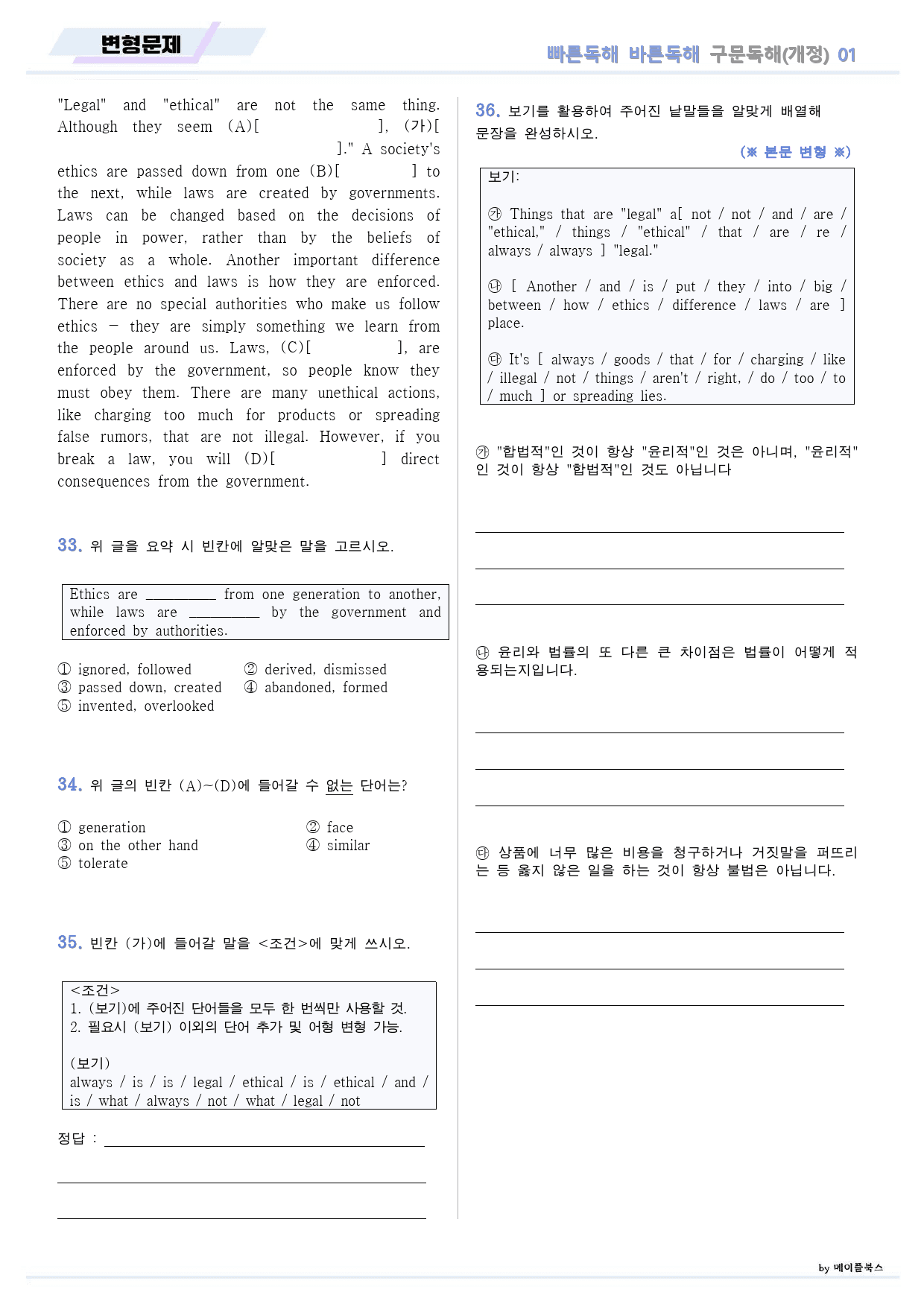 빠바 구문 독해 변형 문제 01 01강 01과 24개정_preview_15