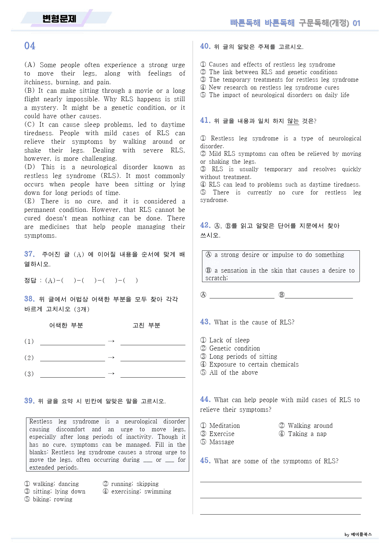 빠바 구문 독해 변형 문제 01 01강 01과 24개정_preview_16