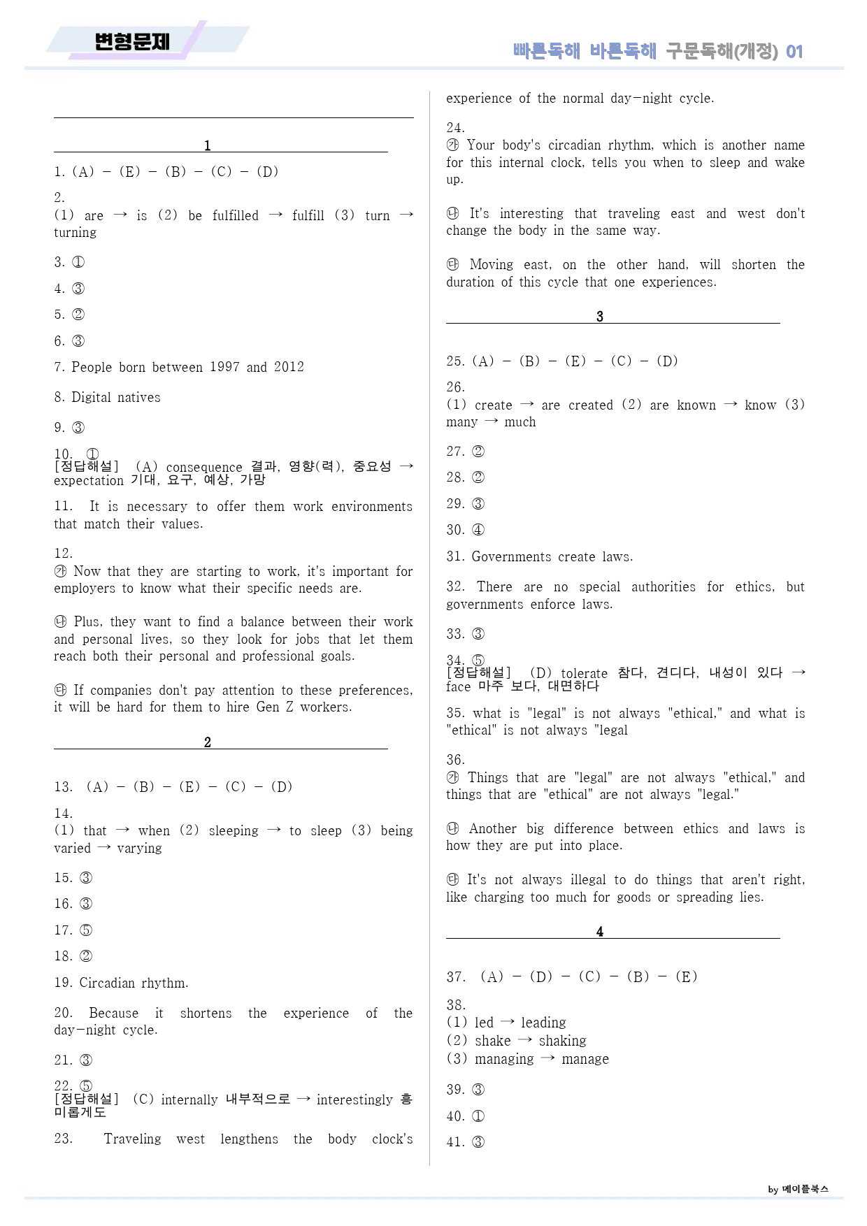 빠바 구문 독해 변형 문제 01 01강 01과 24개정_preview_26