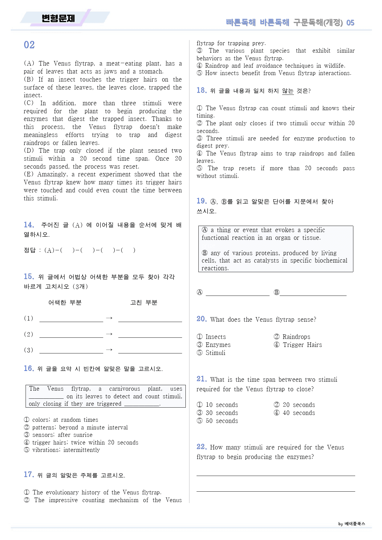 빠바 구문 독해 변형 문제 05 05강 05과 24개정_preview_11