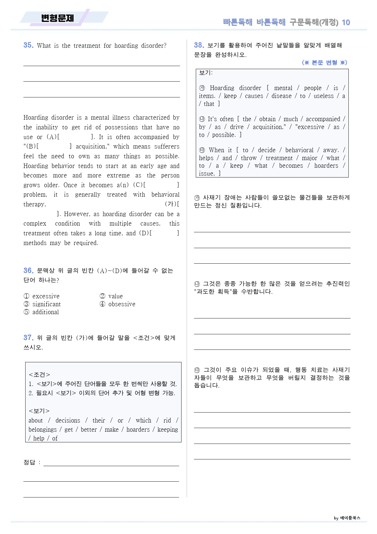 빠바 구문 독해 변형 문제 10 10강 10과 24개정_preview_13