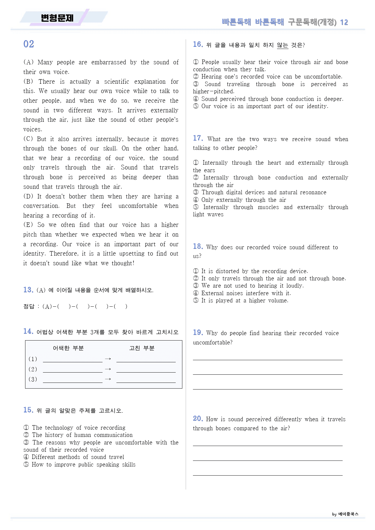 빠바 구문 독해 변형 문제 12 12강 12과 24개정_preview_11