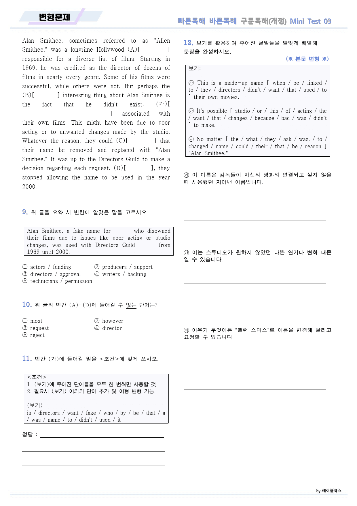 빠바 구문 독해 변형문제 미니 테스트 mini test 3회 3강_preview_9