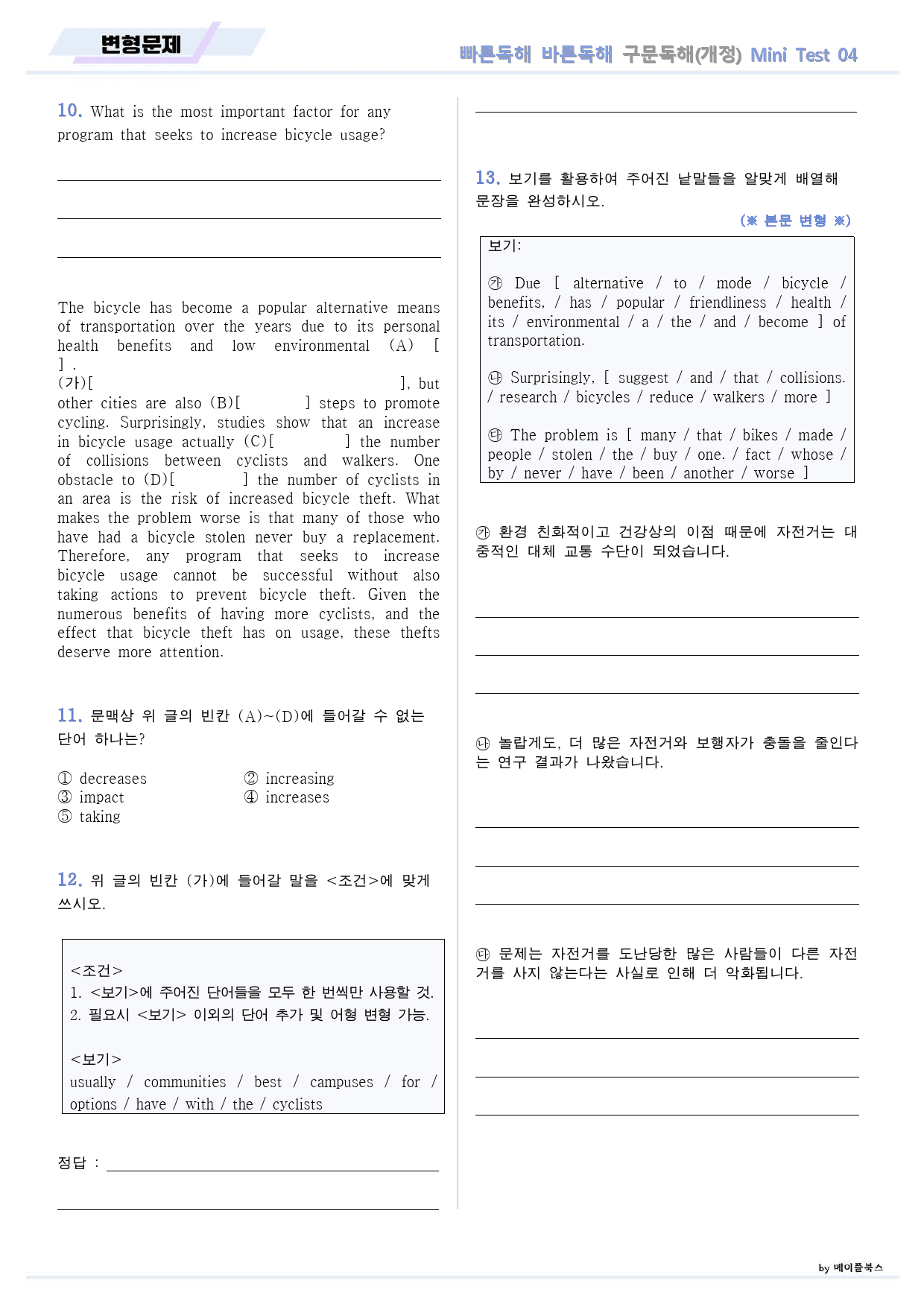 빠바 구문 독해 변형문제 미니 테스트 mini test 4회 4강_preview_9