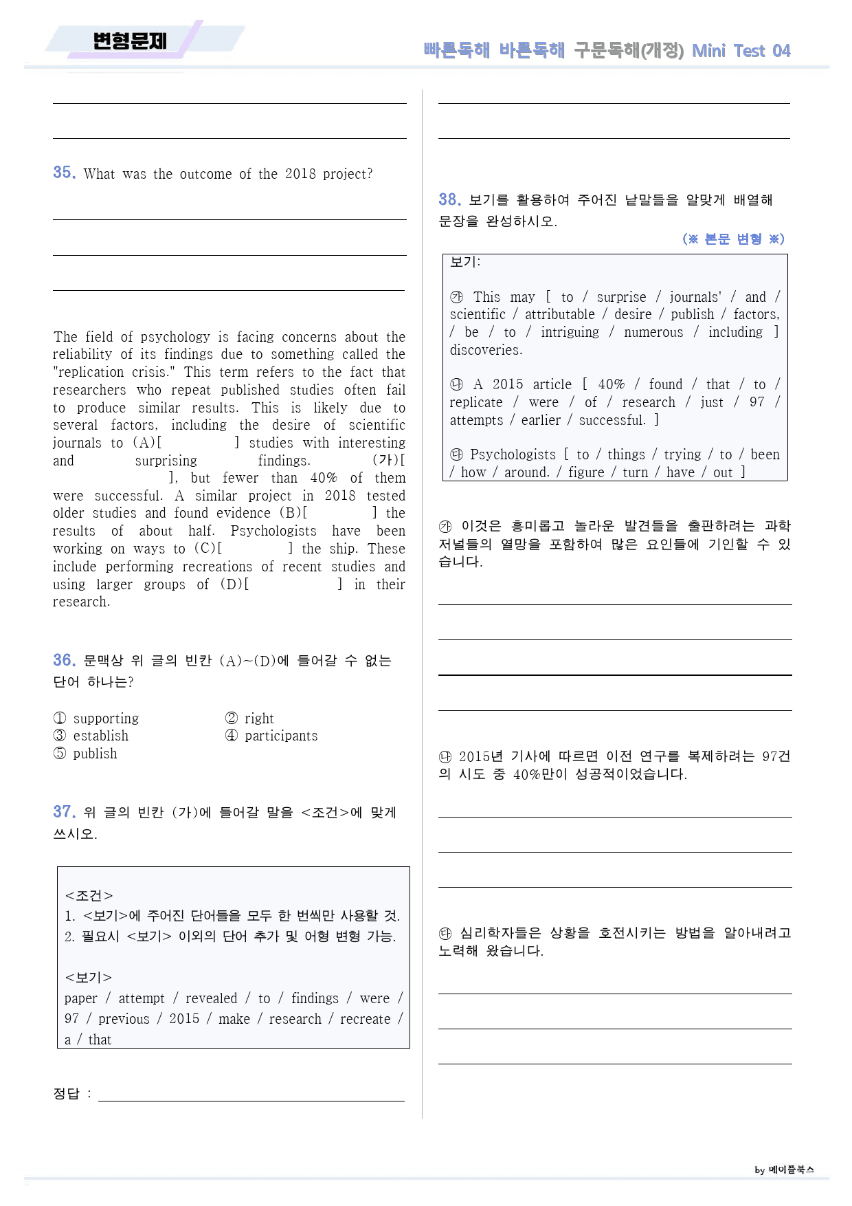빠바 구문 독해 변형문제 미니 테스트 mini test 4회 4강_preview_13