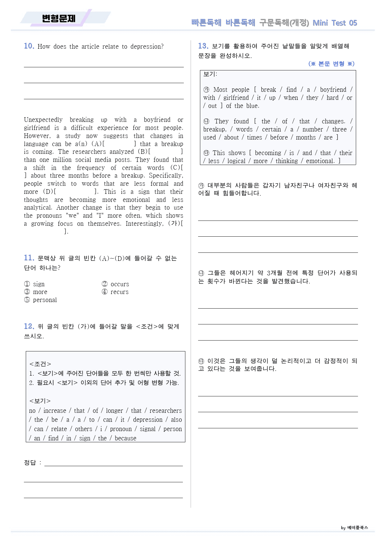 빠바 구문 독해 변형문제 미니 테스트 mini test 5회 5강_preview_9