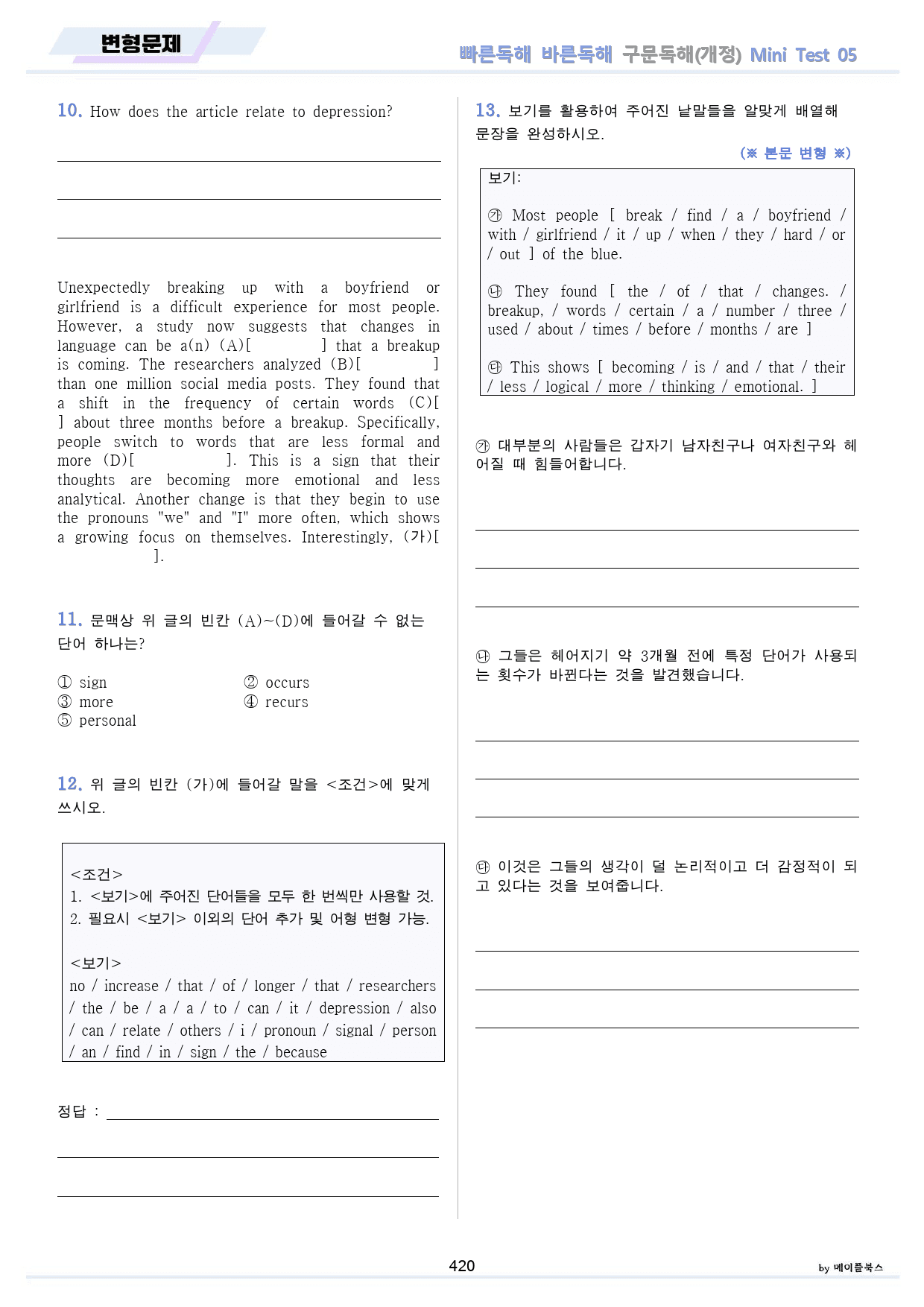 빠바 구문 독해 변형문제 전체 통합 파격 할인_preview_420