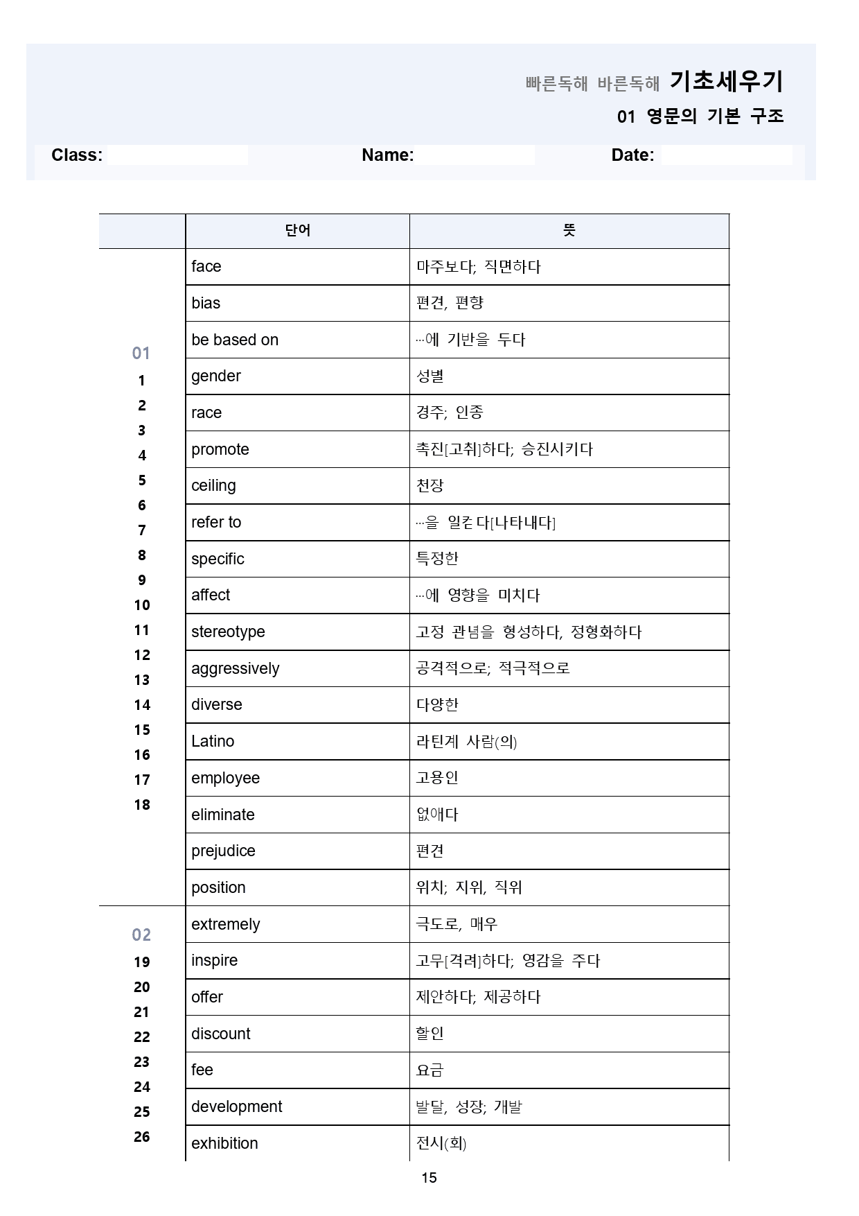 빠바 기초 세우기 변형 문제 + 워크북 01 01강 01과 24개정_preview_15