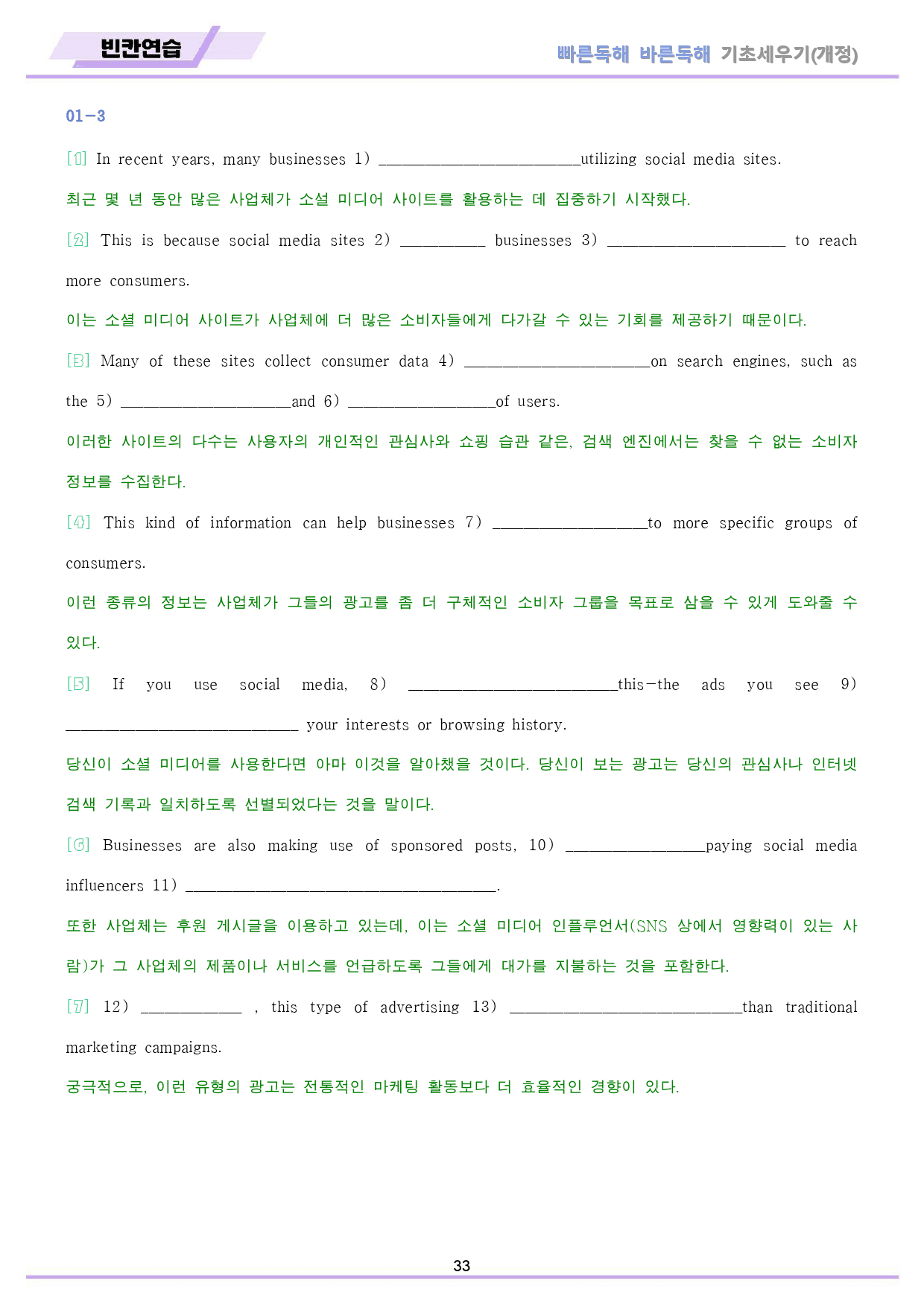 빠바 기초 세우기 변형 문제 + 워크북 01 01강 01과 24개정_preview_33