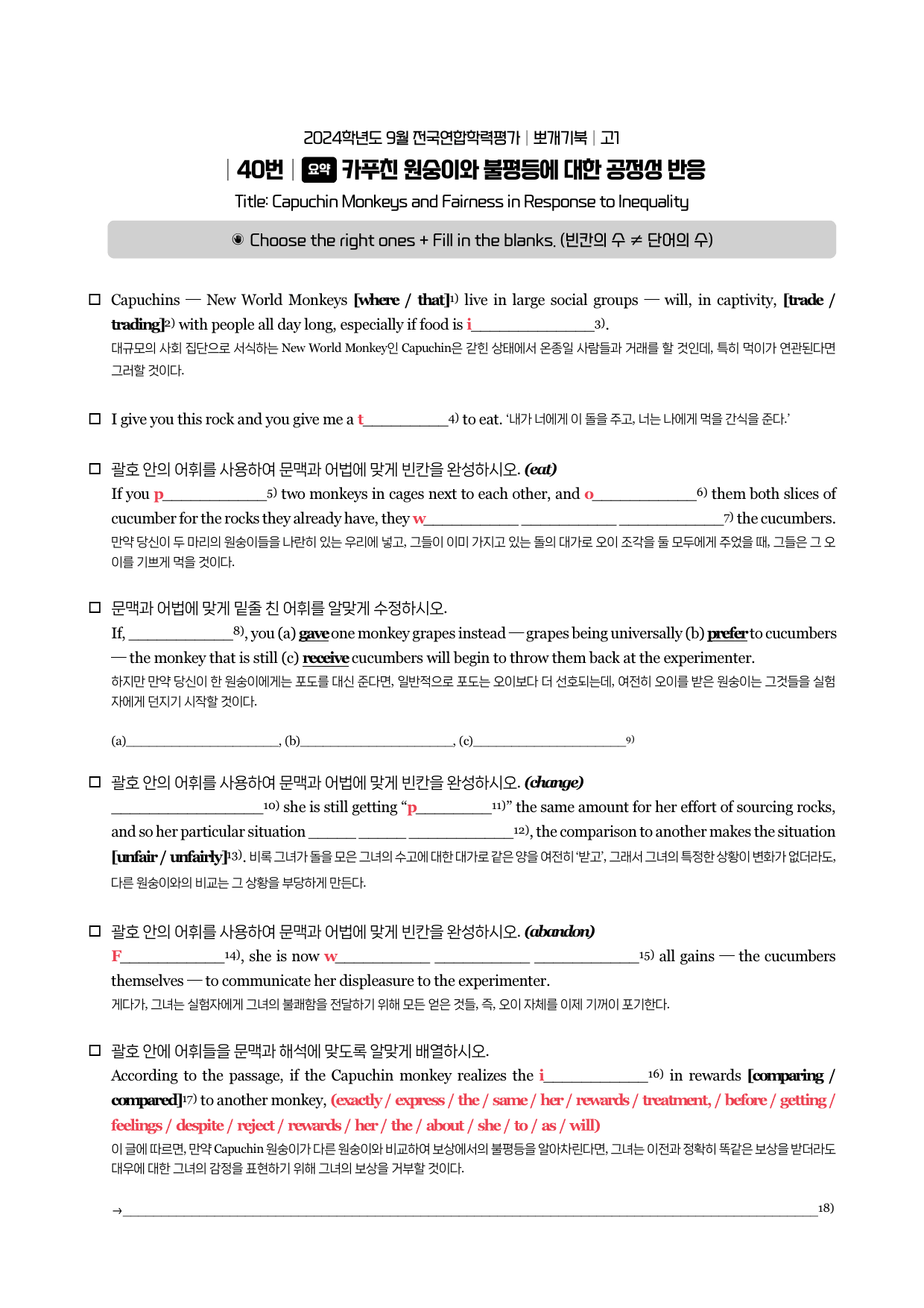 2409 고1 시에나 뽀개기워크북_preview_20