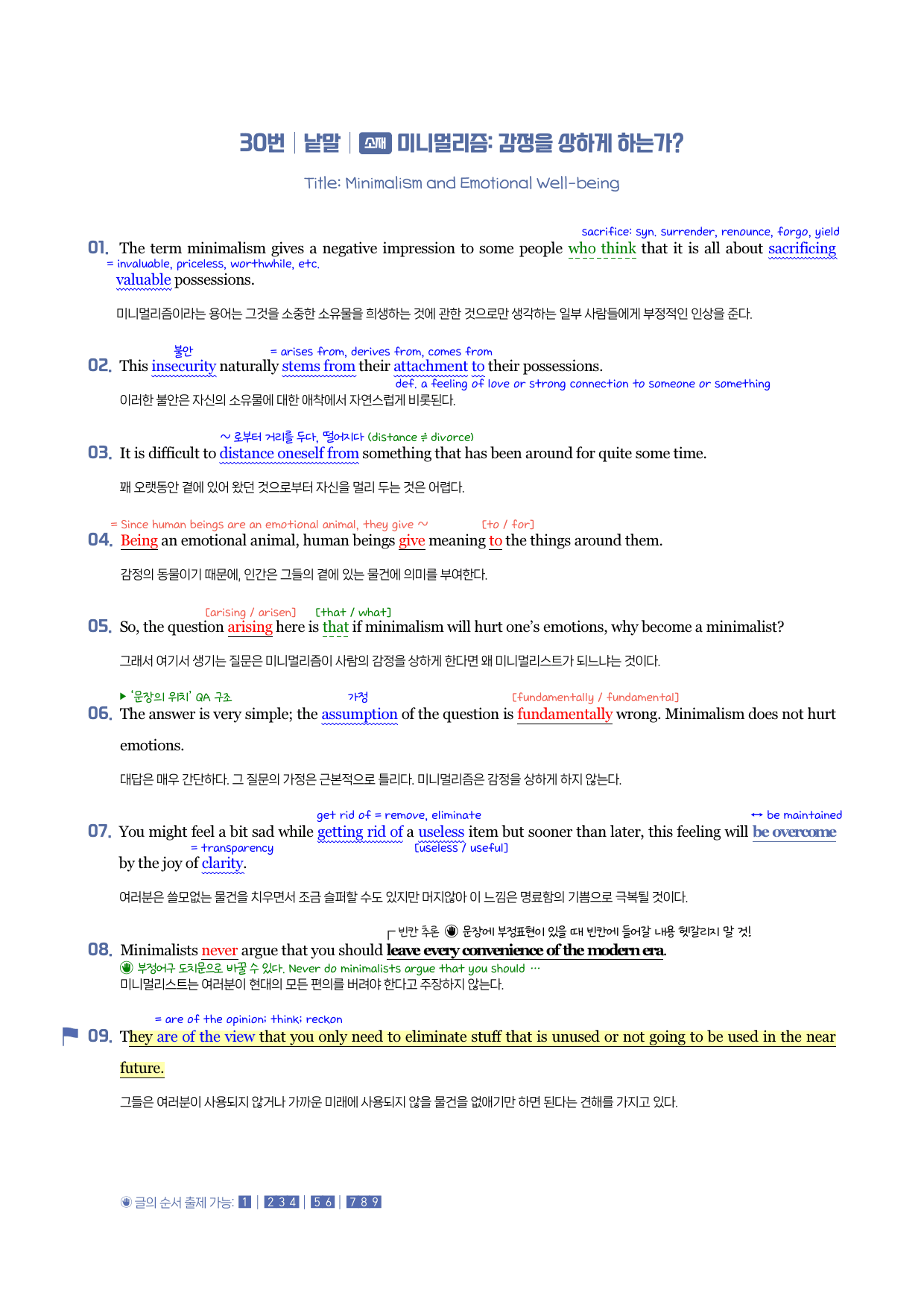 2311-고1-분석노트_preview_11