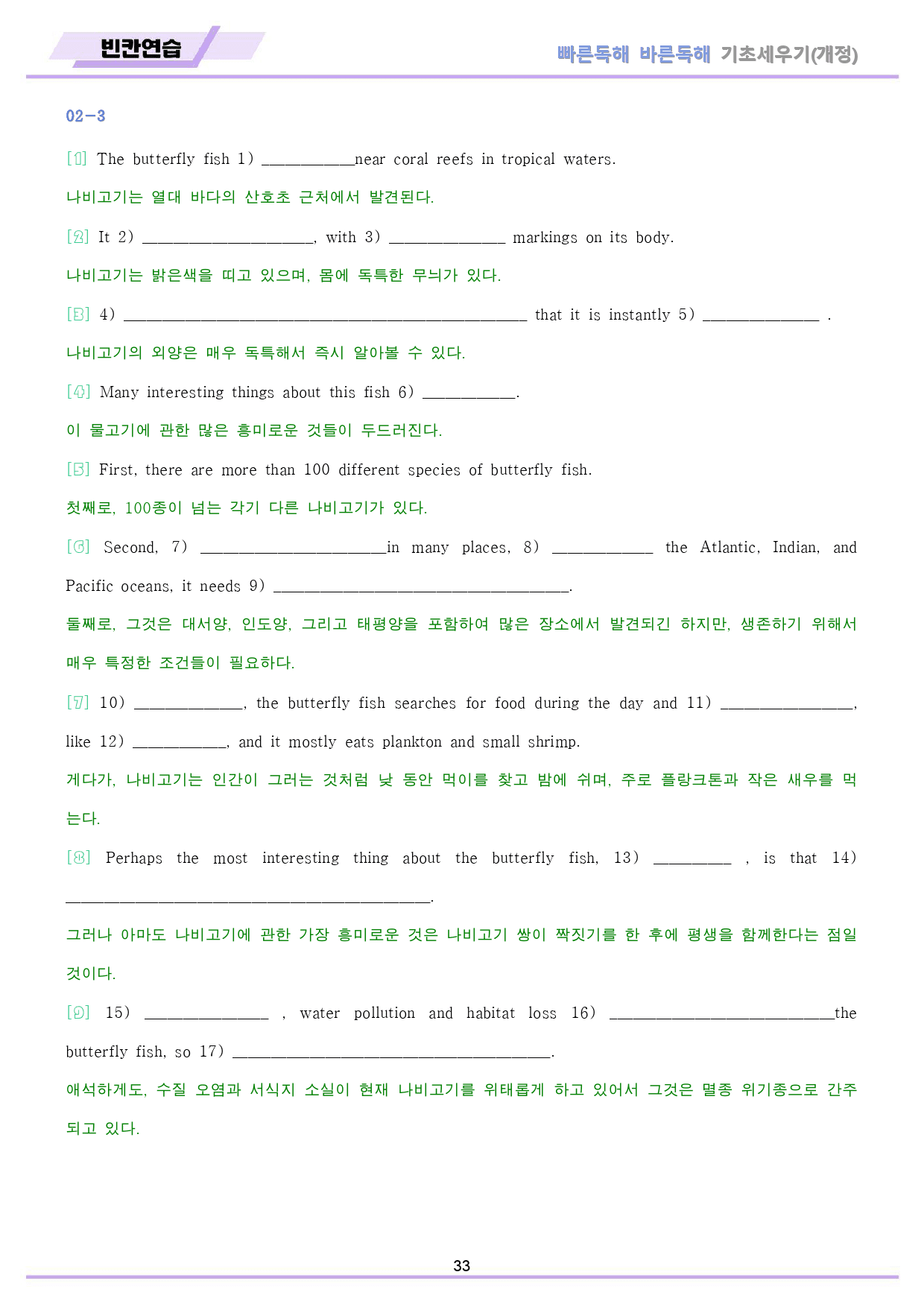 빠바 기초 세우기 변형 문제 + 워크북 02 02강 02과 24개정_preview_33