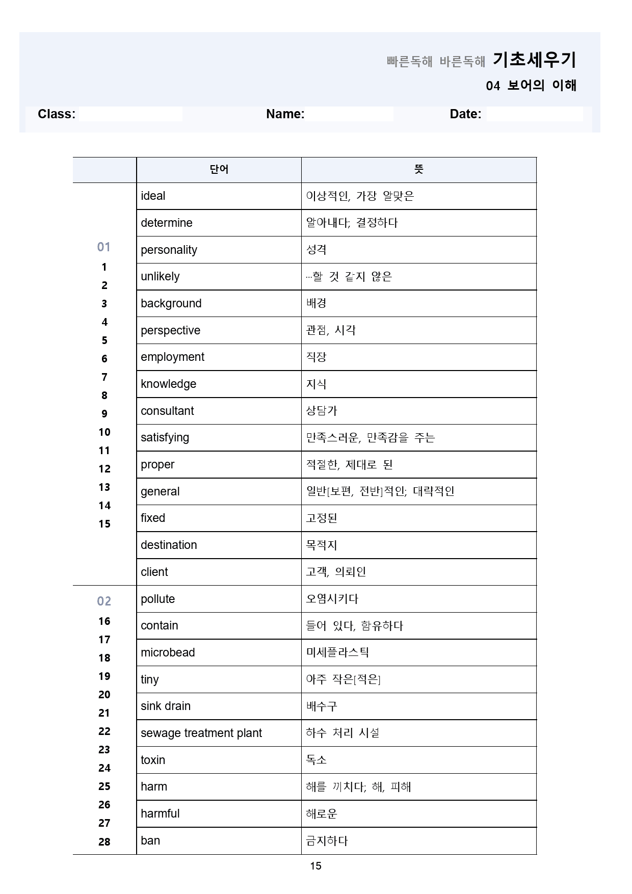 빠바 기초 세우기 변형 문제 + 워크북 04 04강 04과 24개정_preview_15